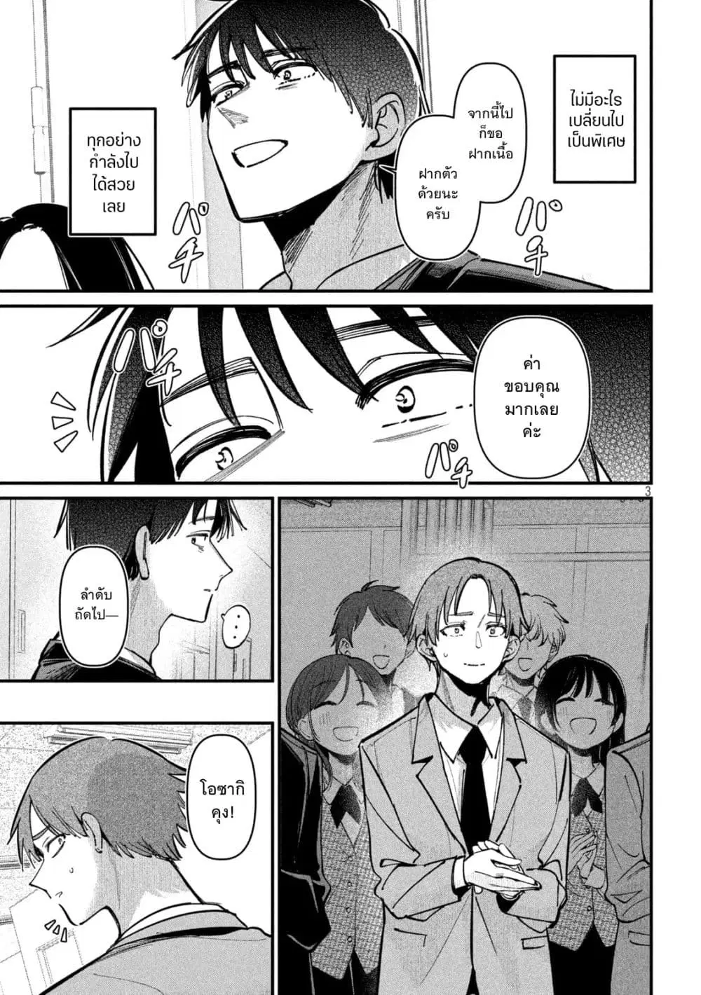 Koushiki Furin ตอนที่ 12 หน้า 3