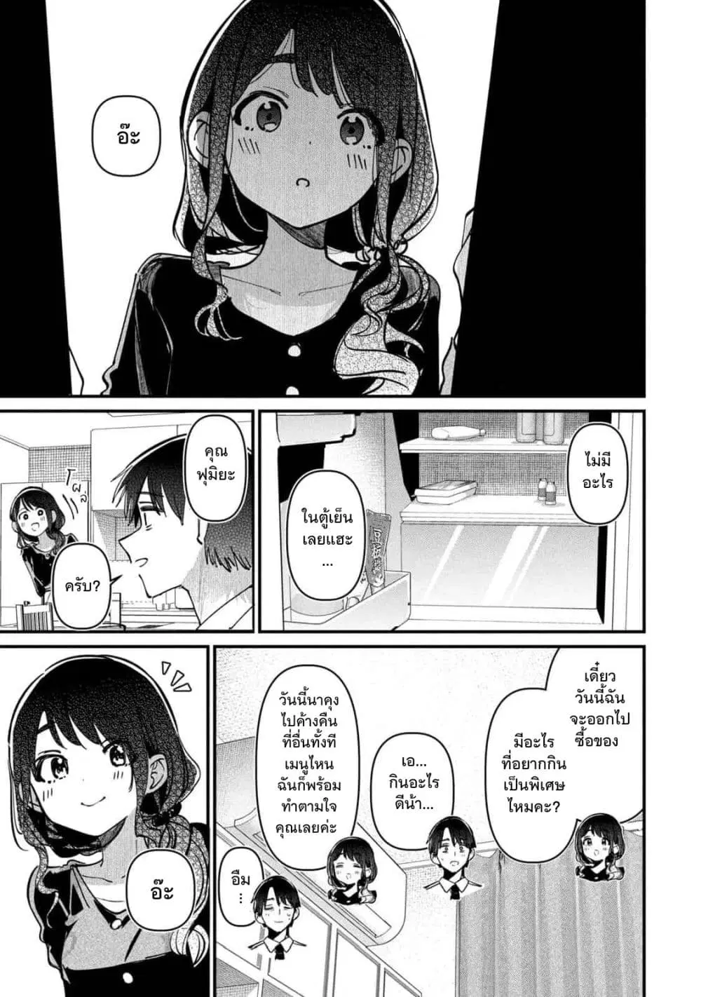Koushiki Furin ตอนที่ 12.5 หน้า 1