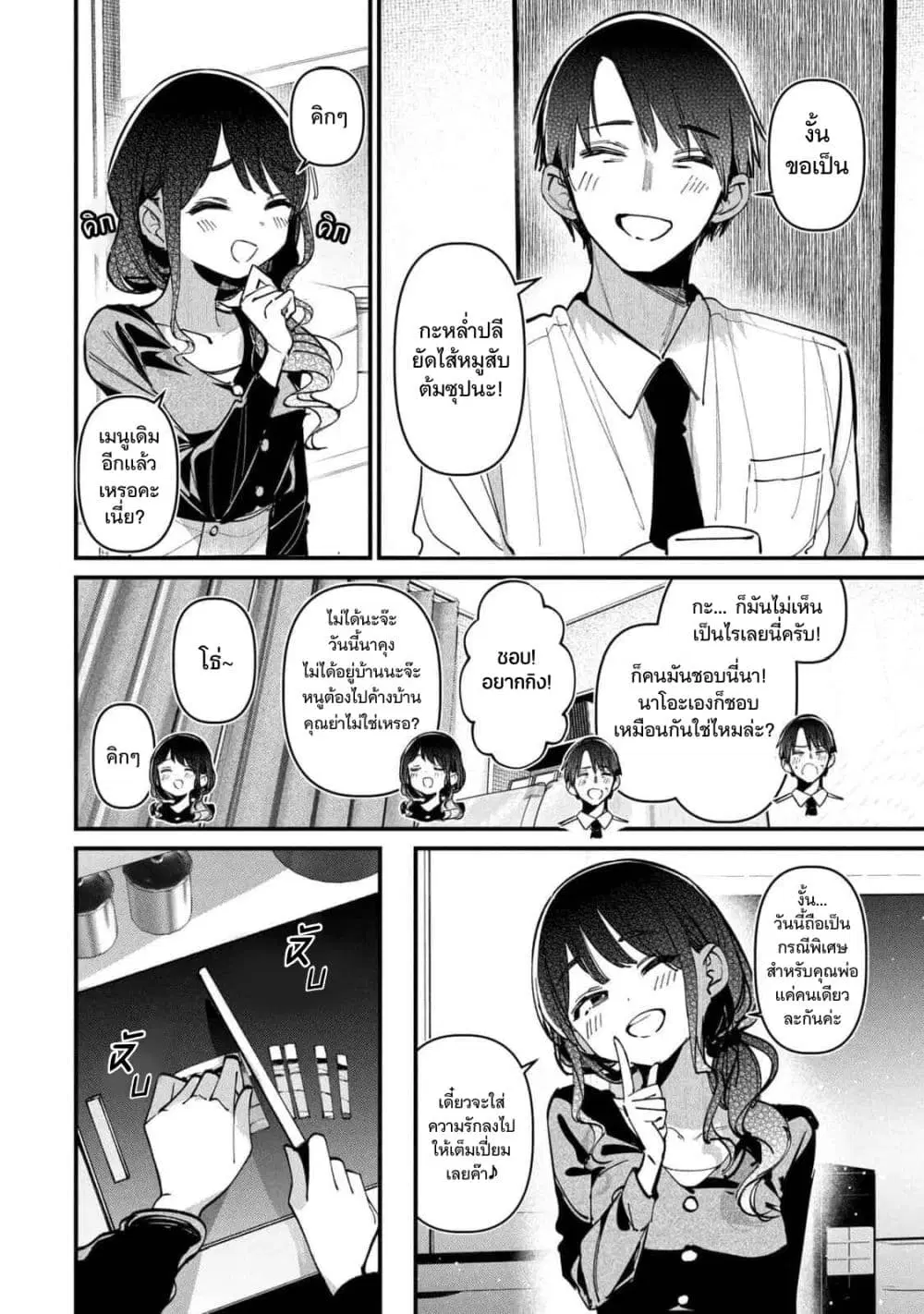Koushiki Furin ตอนที่ 12.5 หน้า 2