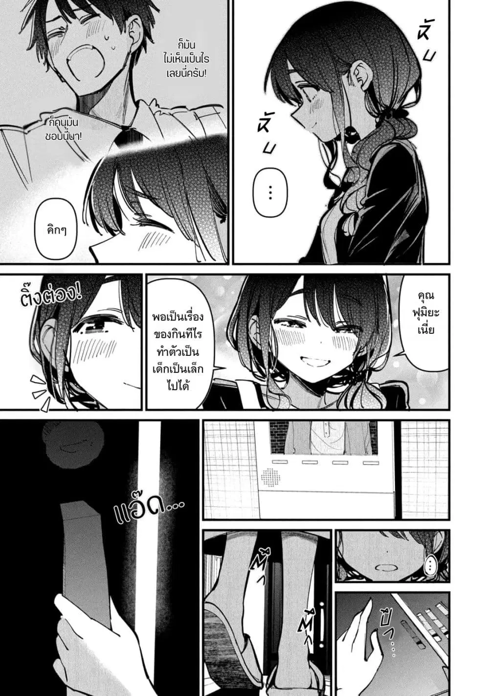Koushiki Furin ตอนที่ 12.5 หน้า 3
