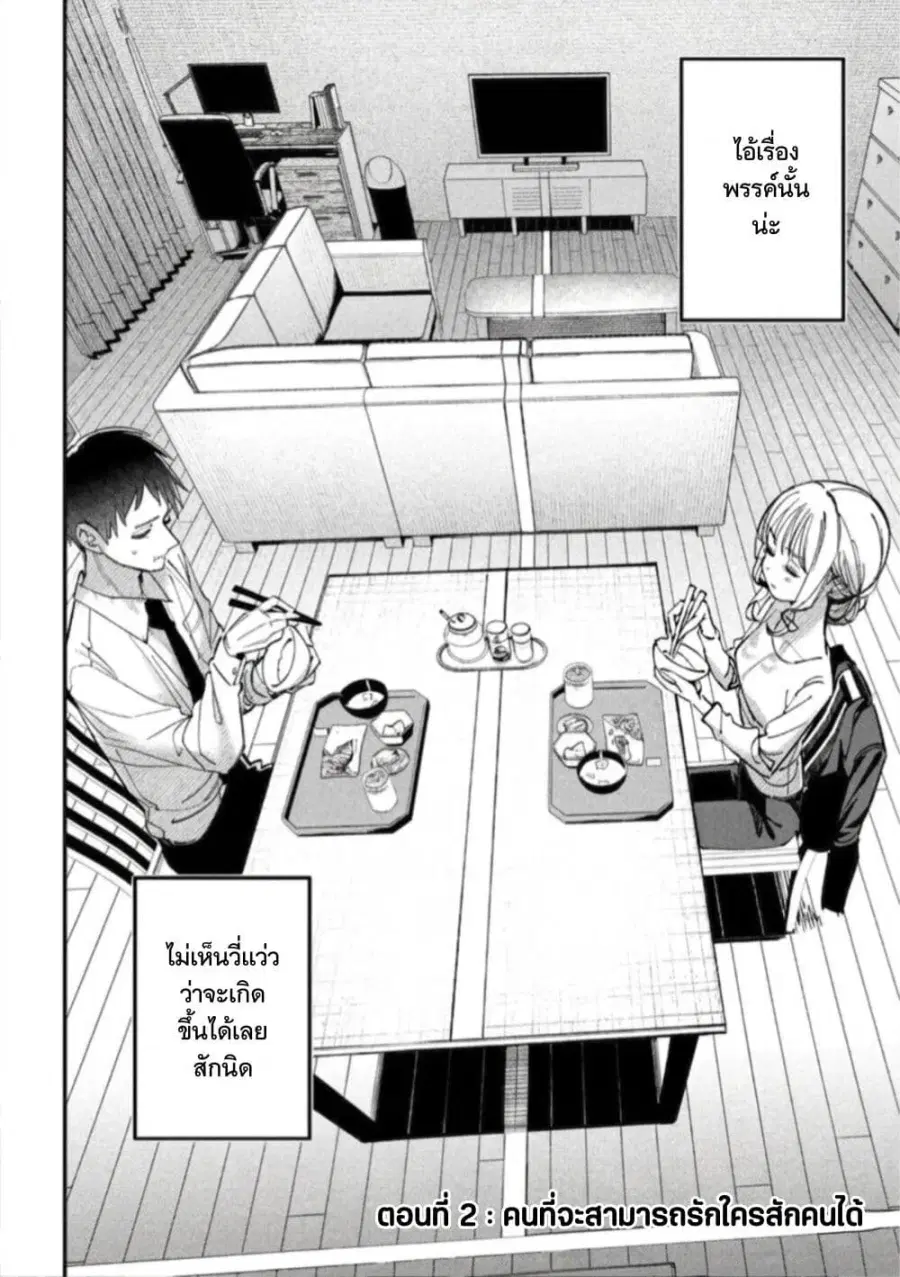 Koushiki Furin ตอนที่ 2 หน้า 2