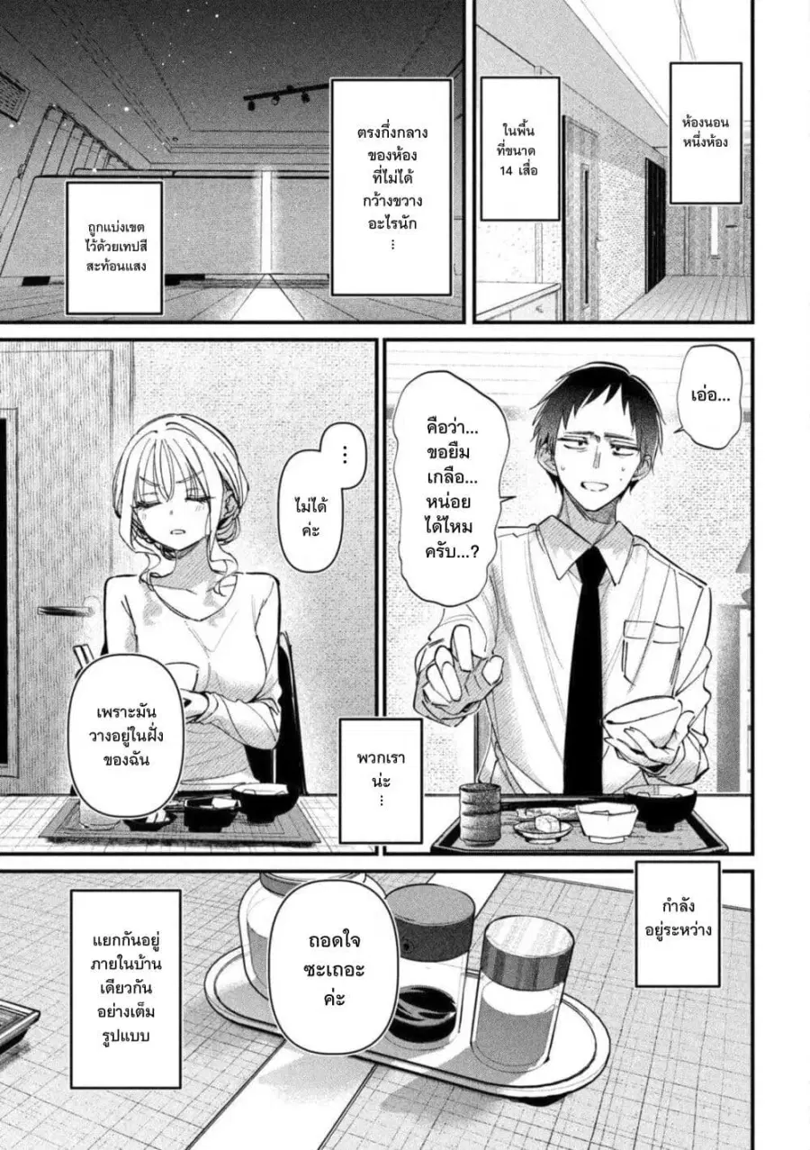 Koushiki Furin ตอนที่ 2 หน้า 3