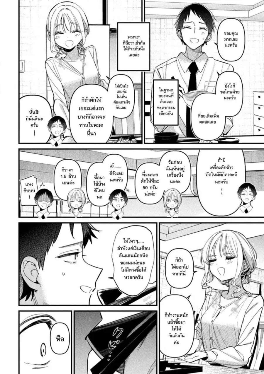 Koushiki Furin ตอนที่ 3 หน้า 2