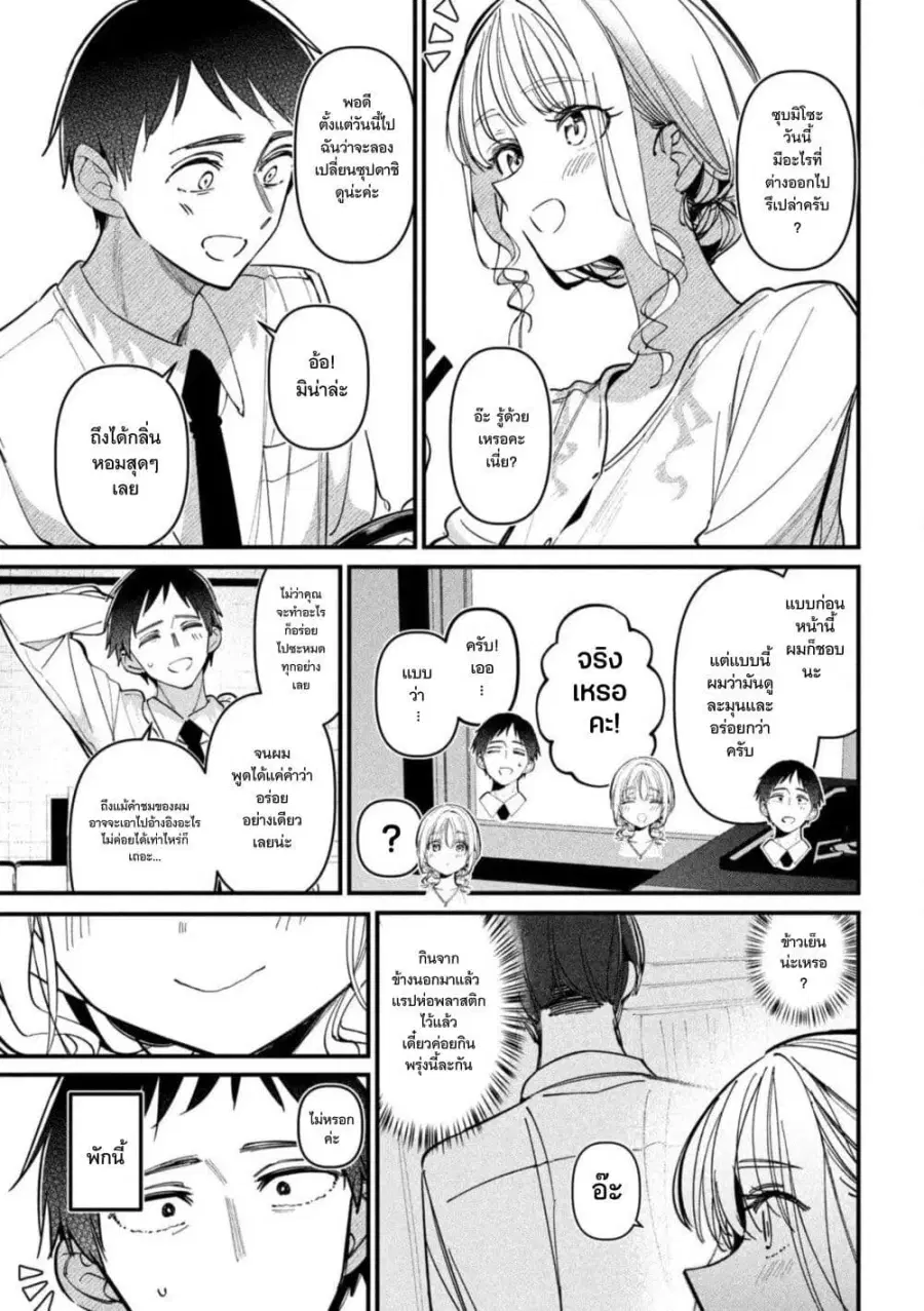 Koushiki Furin ตอนที่ 3 หน้า 3