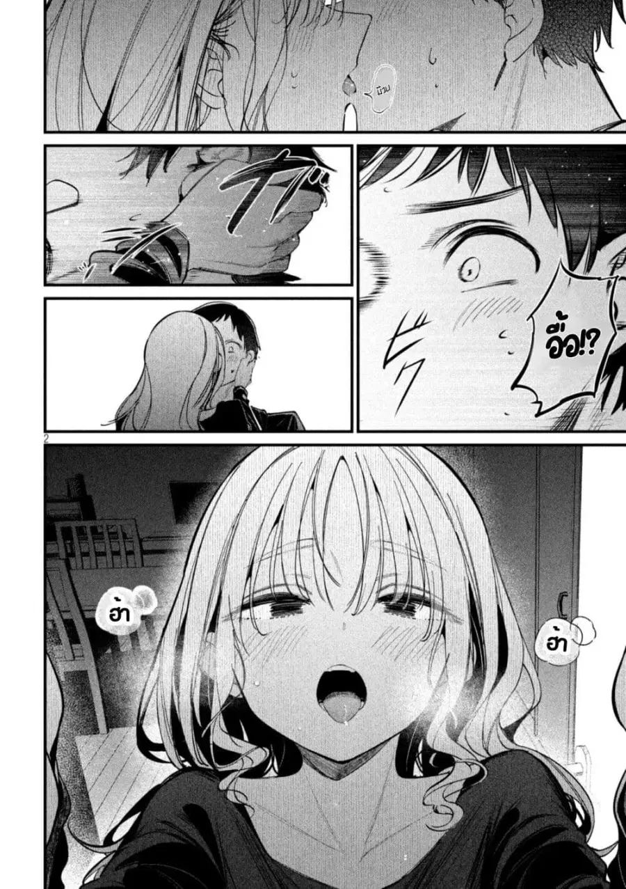Koushiki Furin ตอนที่ 4 หน้า 2