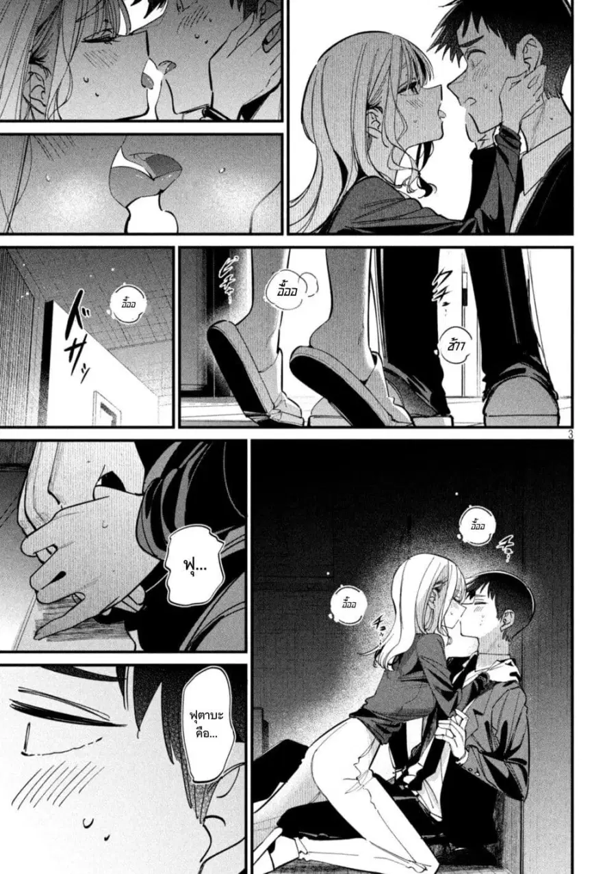 Koushiki Furin ตอนที่ 4 หน้า 3