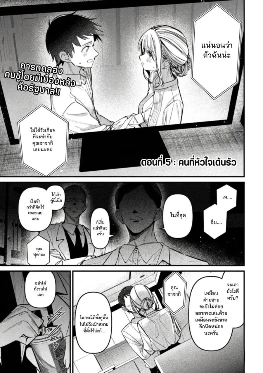 Koushiki Furin ตอนที่ 5 หน้า 1
