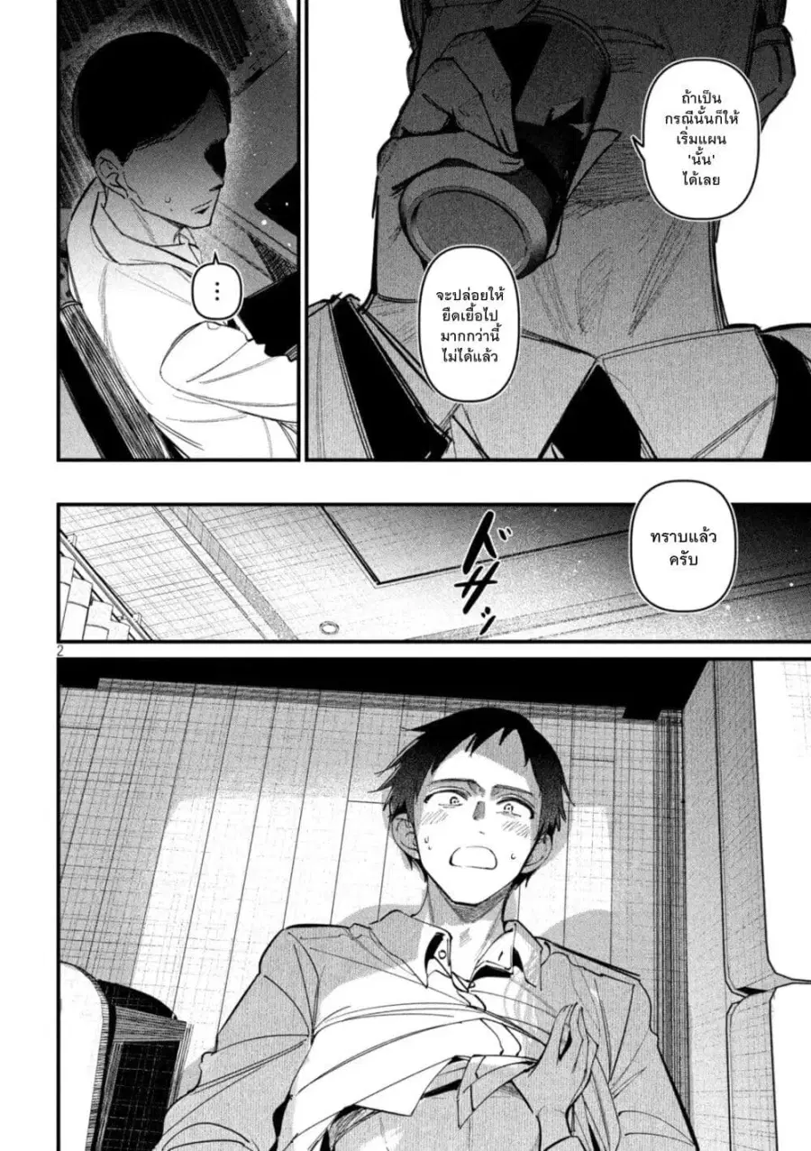 Koushiki Furin ตอนที่ 5 หน้า 2
