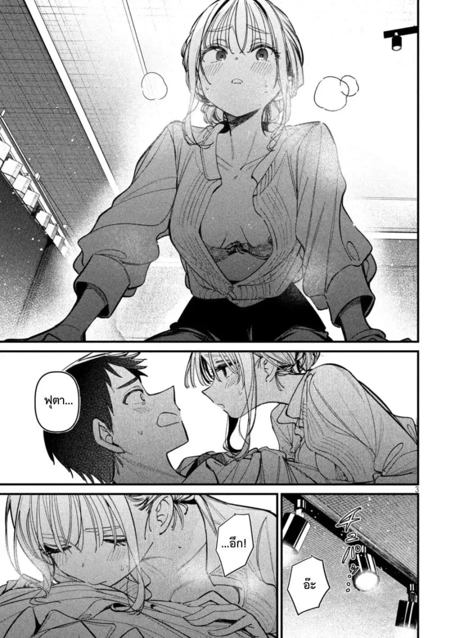 Koushiki Furin ตอนที่ 5 หน้า 3