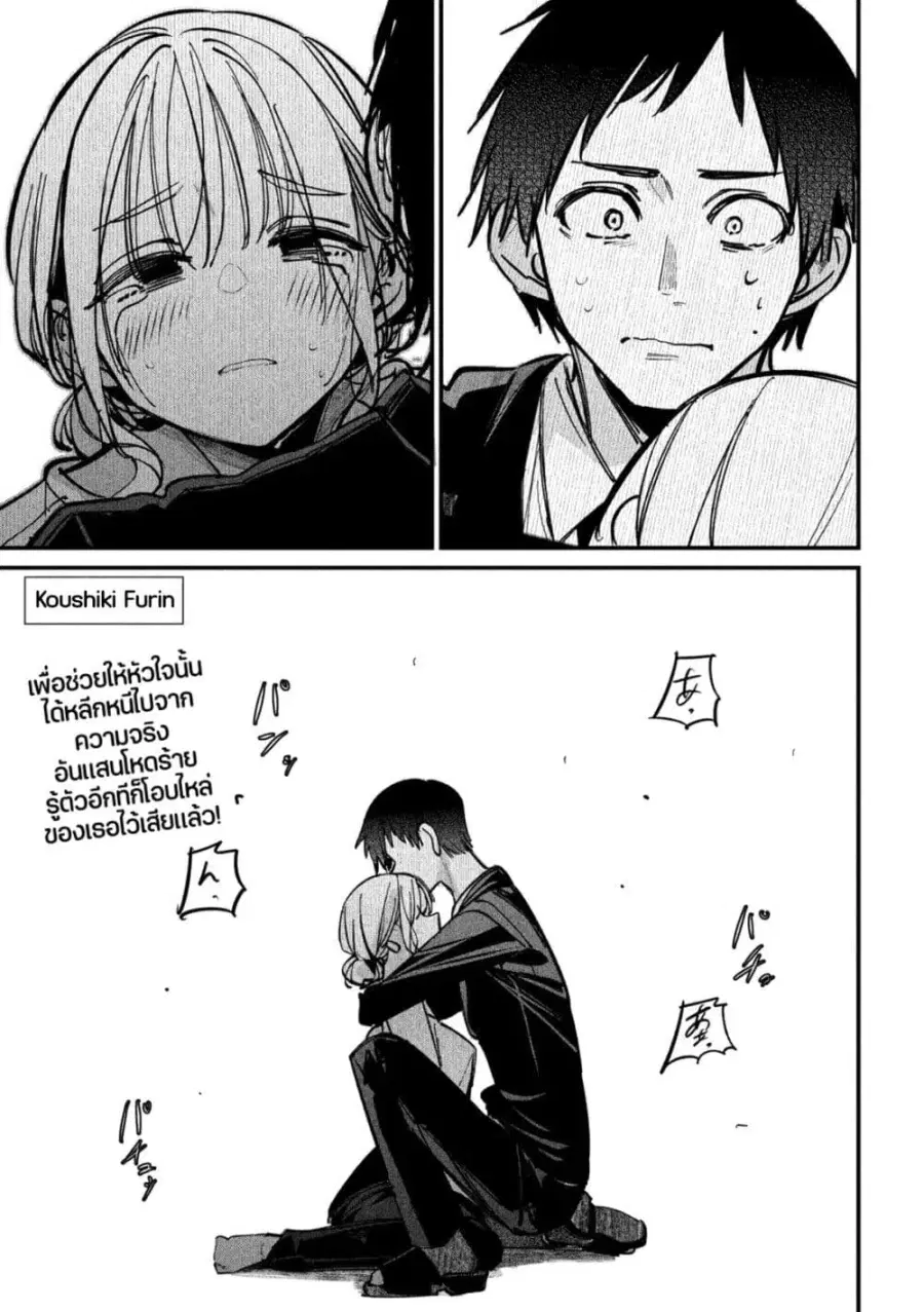 Koushiki Furin ตอนที่ 6 หน้า 1