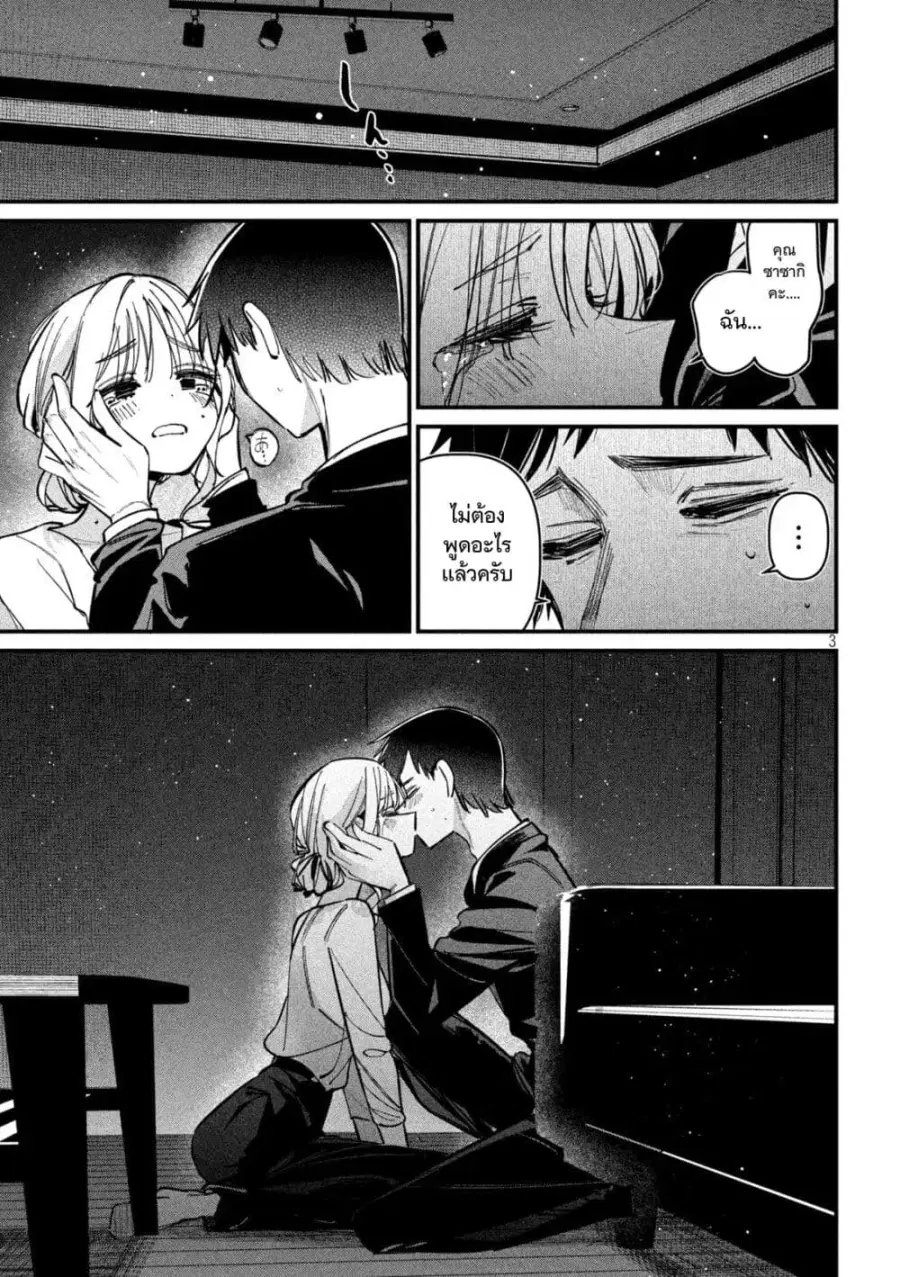 Koushiki Furin ตอนที่ 6 หน้า 3