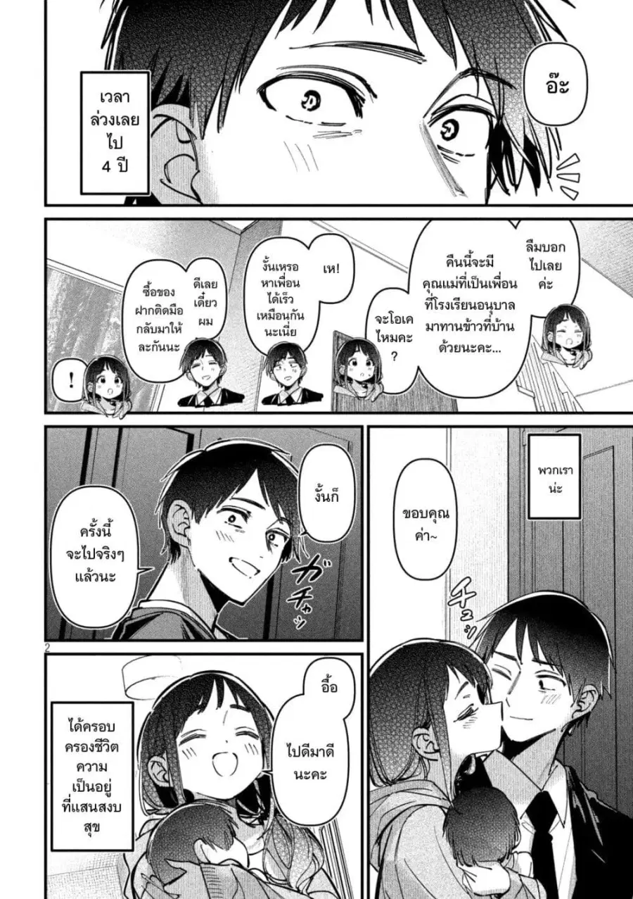 Koushiki Furin ตอนที่ 7 หน้า 2
