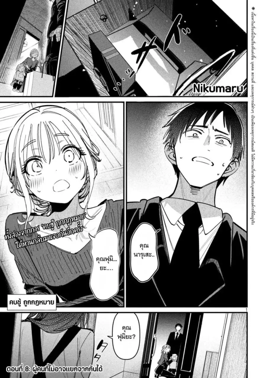 Koushiki Furin ตอนที่ 8 หน้า 1