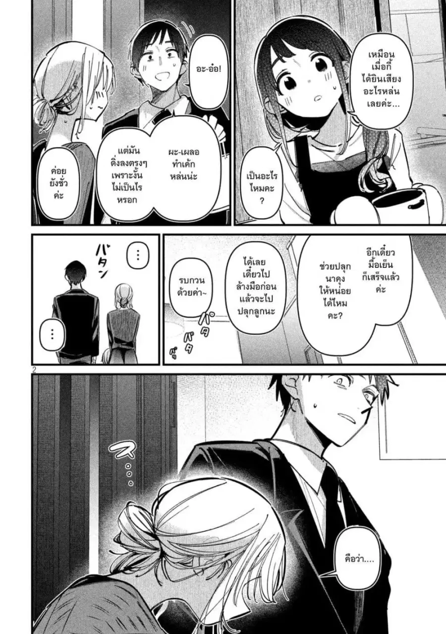 Koushiki Furin ตอนที่ 8 หน้า 2