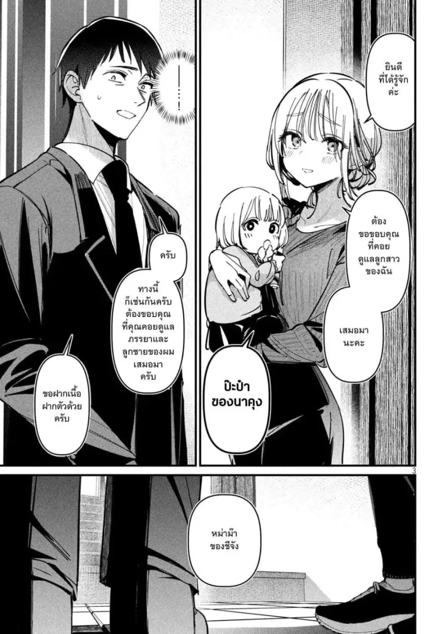 Koushiki Furin ตอนที่ 8 หน้า 3