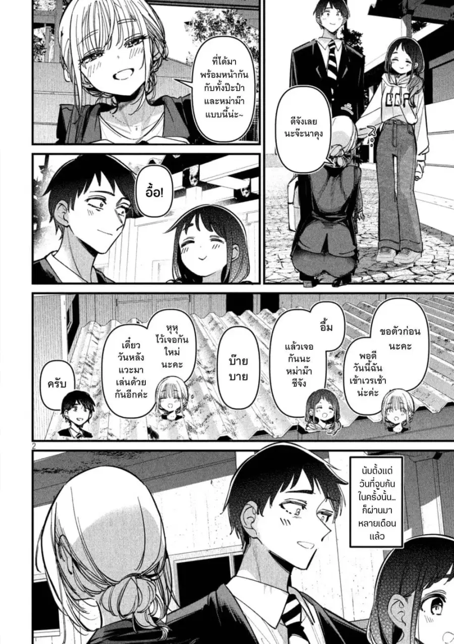 Koushiki Furin ตอนที่ 9 หน้า 1
