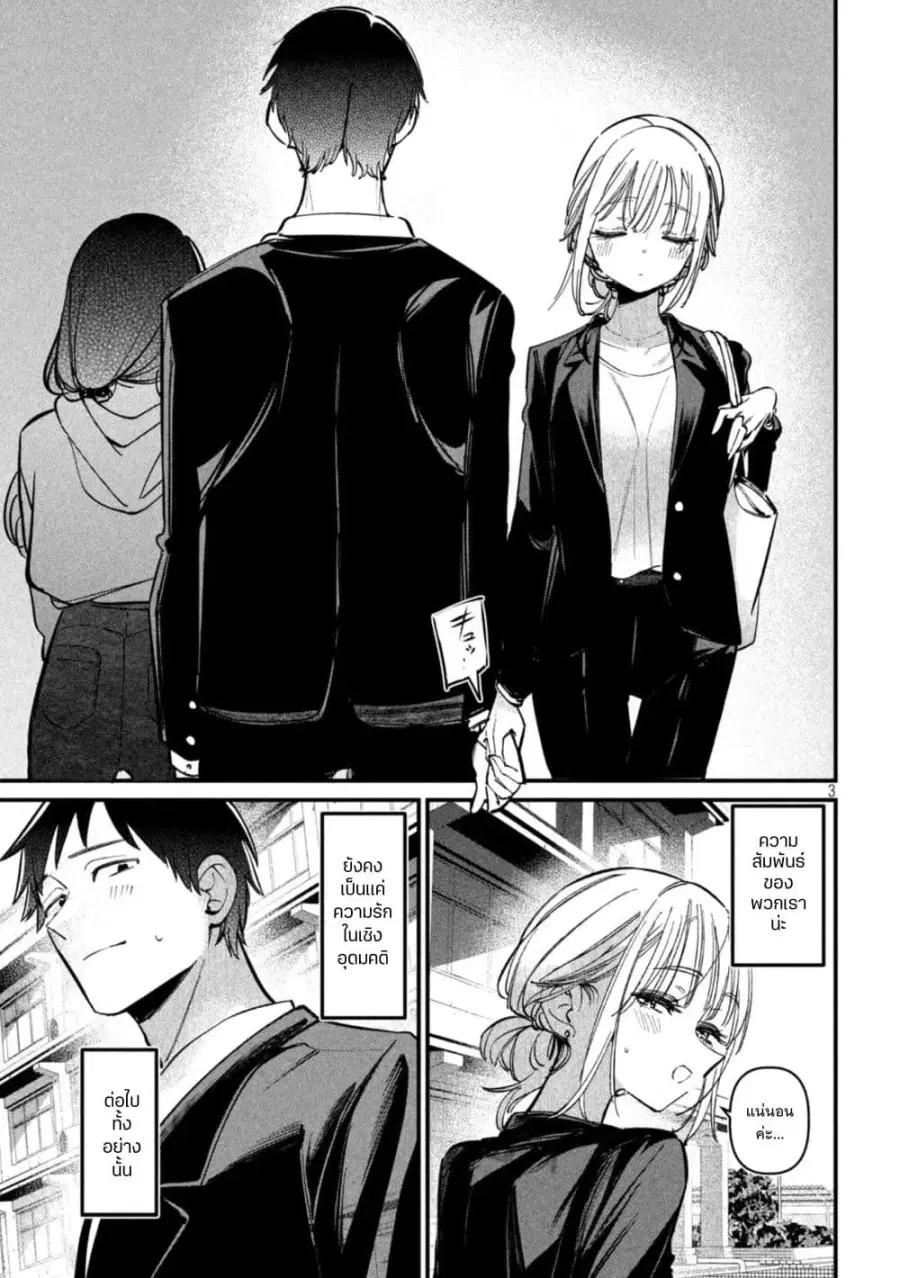 Koushiki Furin ตอนที่ 9 หน้า 2