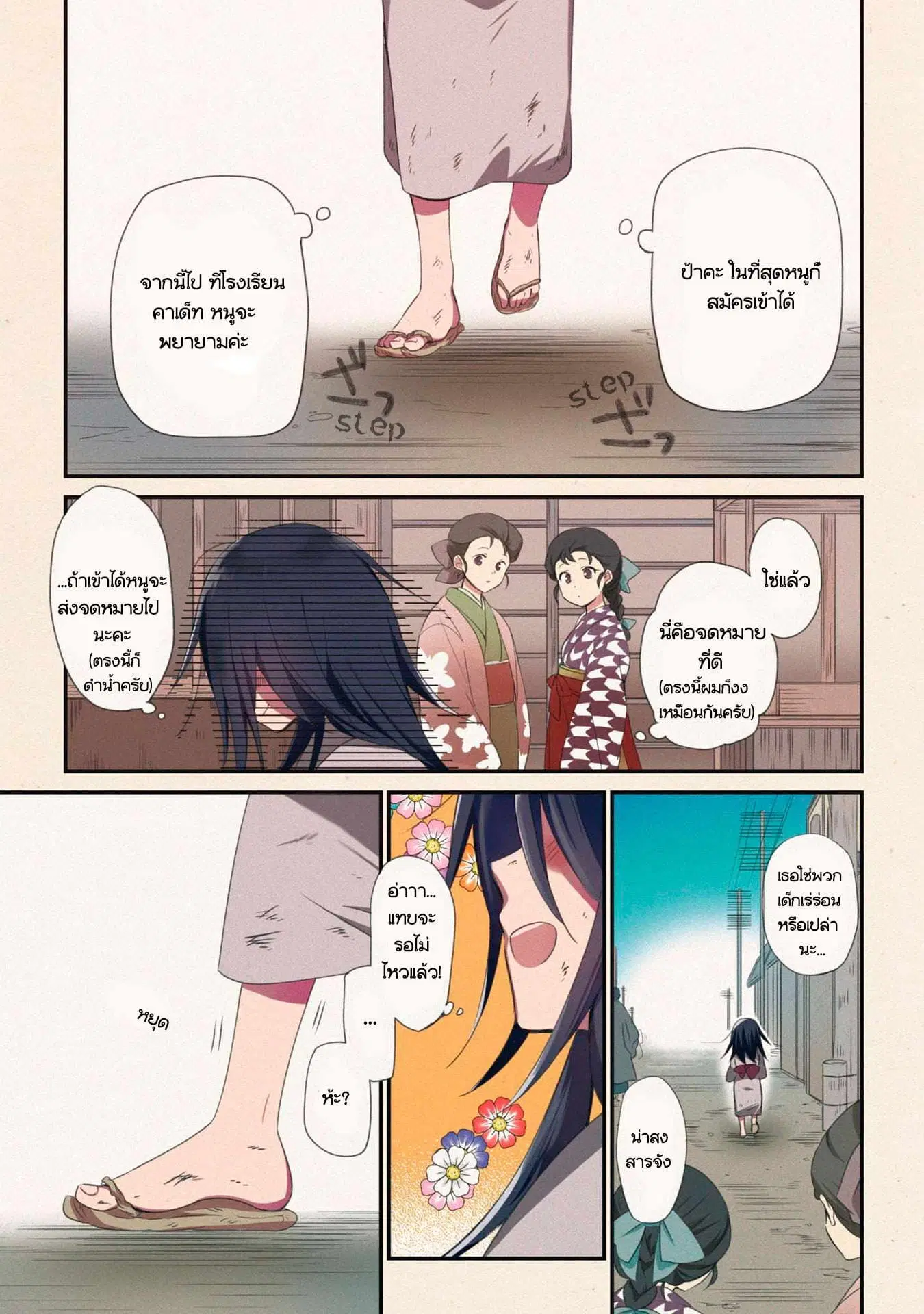 Koushin Koinu ni Koibumi wo ตอนที่ 1 หน้า 3