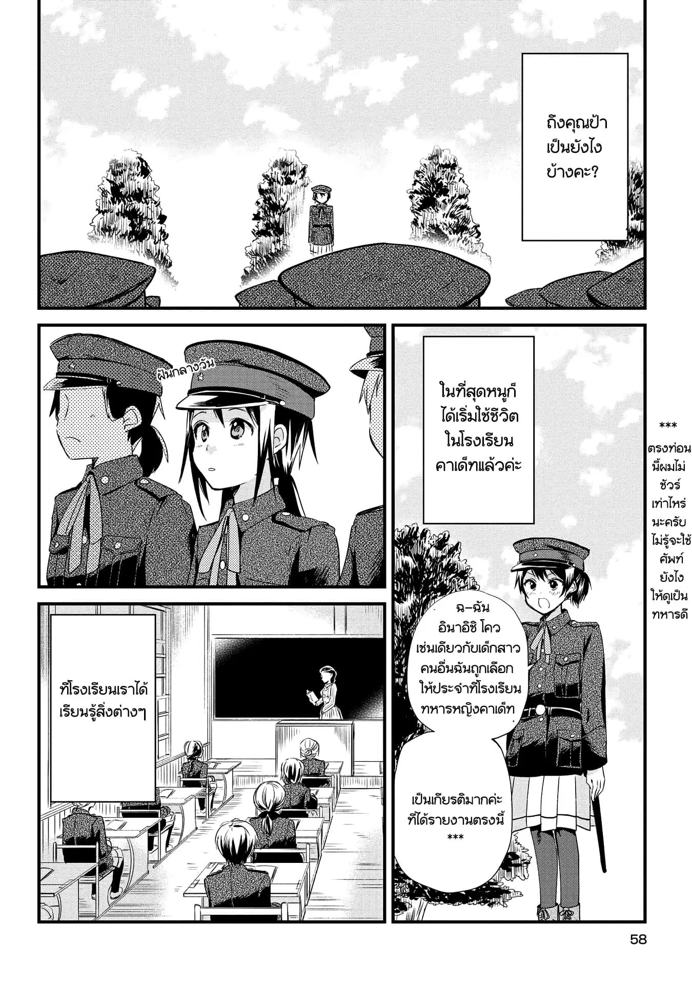 Koushin Koinu ni Koibumi wo ตอนที่ 2 หน้า 3