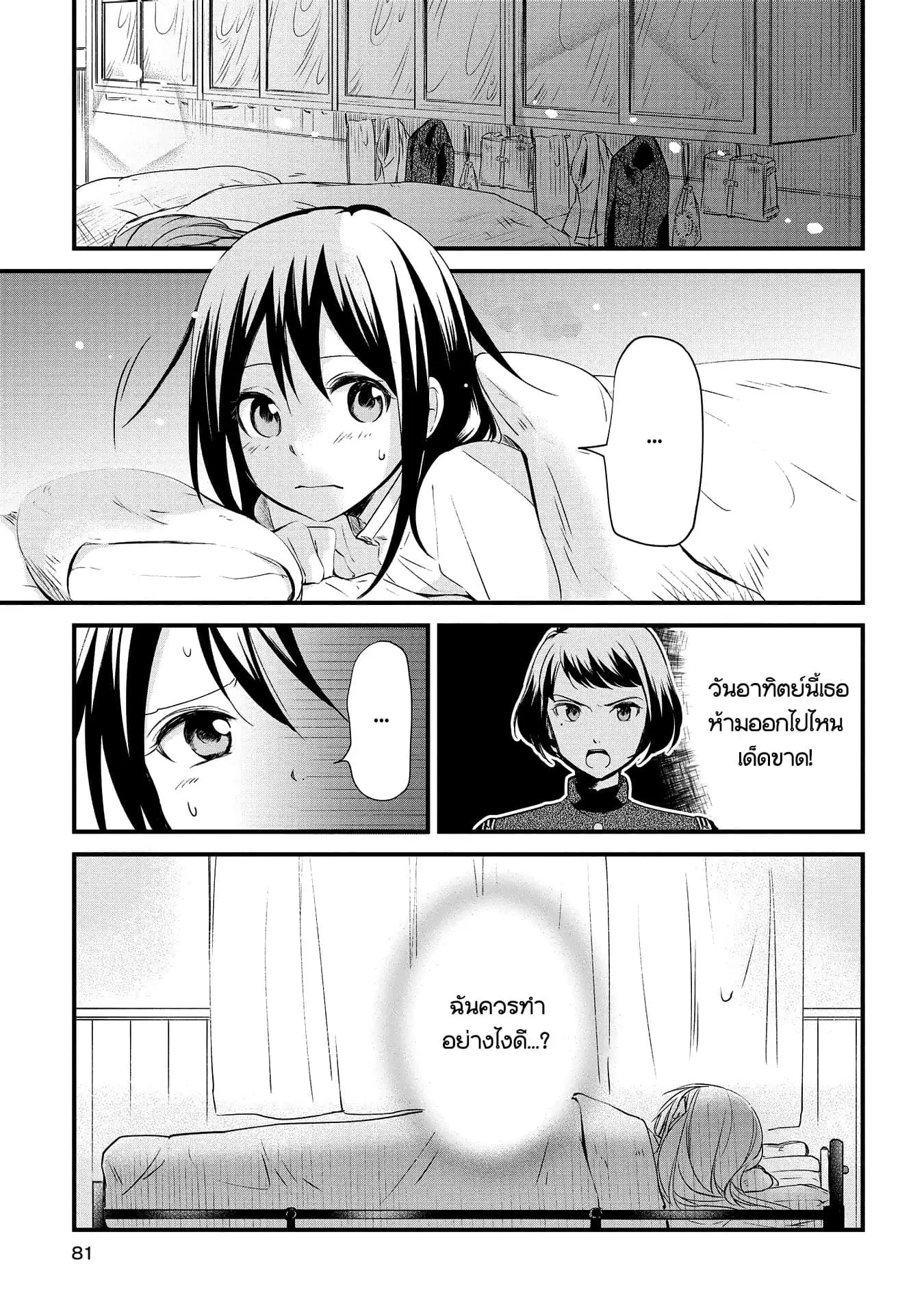 Koushin Koinu ni Koibumi wo ตอนที่ 3 หน้า 1