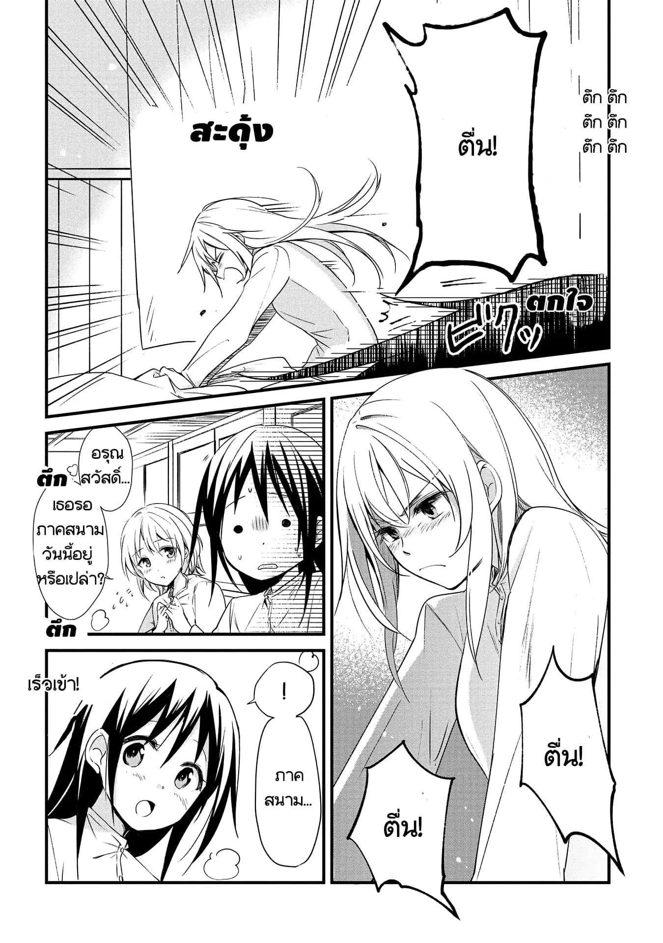 Koushin Koinu ni Koibumi wo ตอนที่ 3 หน้า 2