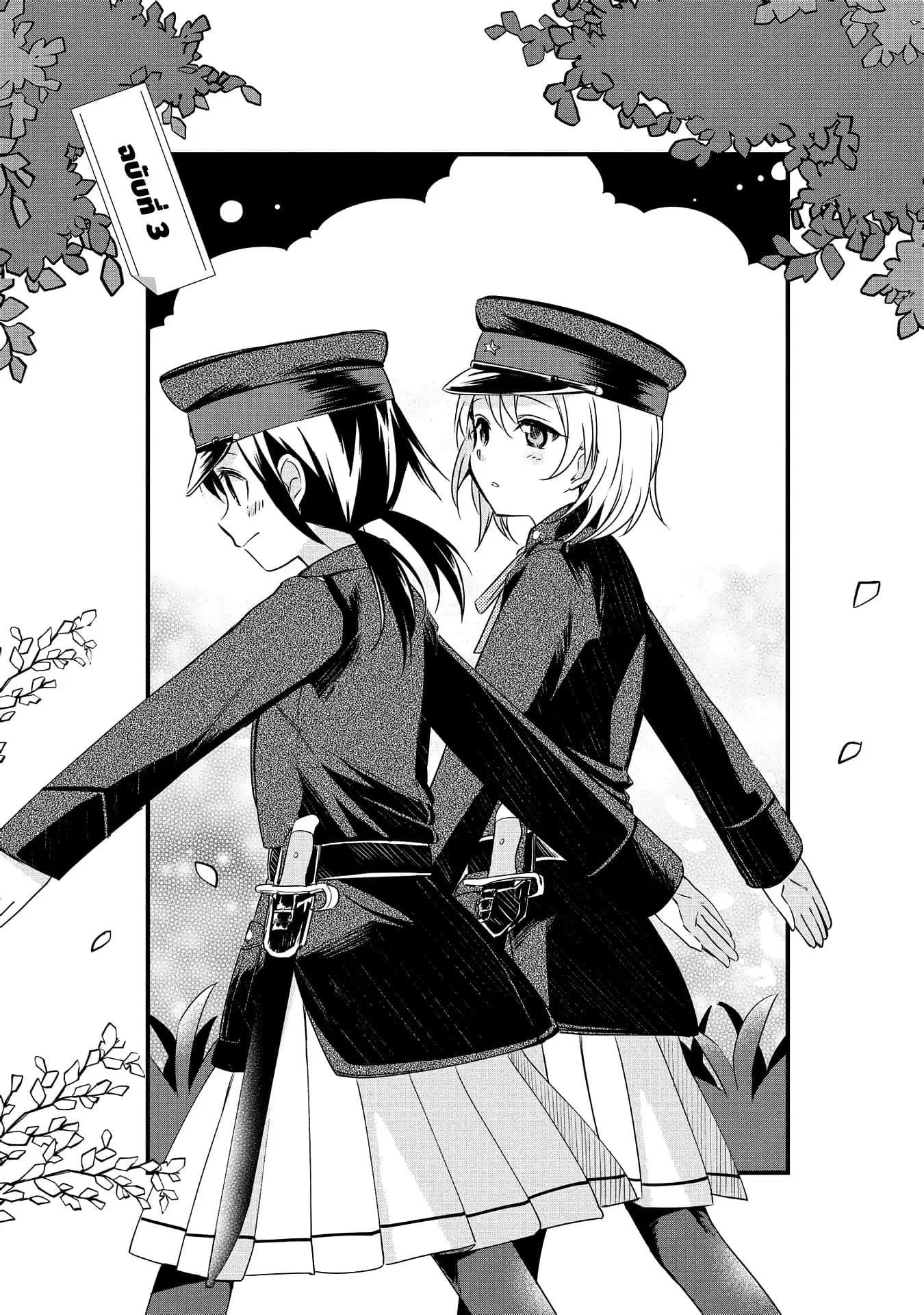 Koushin Koinu ni Koibumi wo ตอนที่ 3 หน้า 3