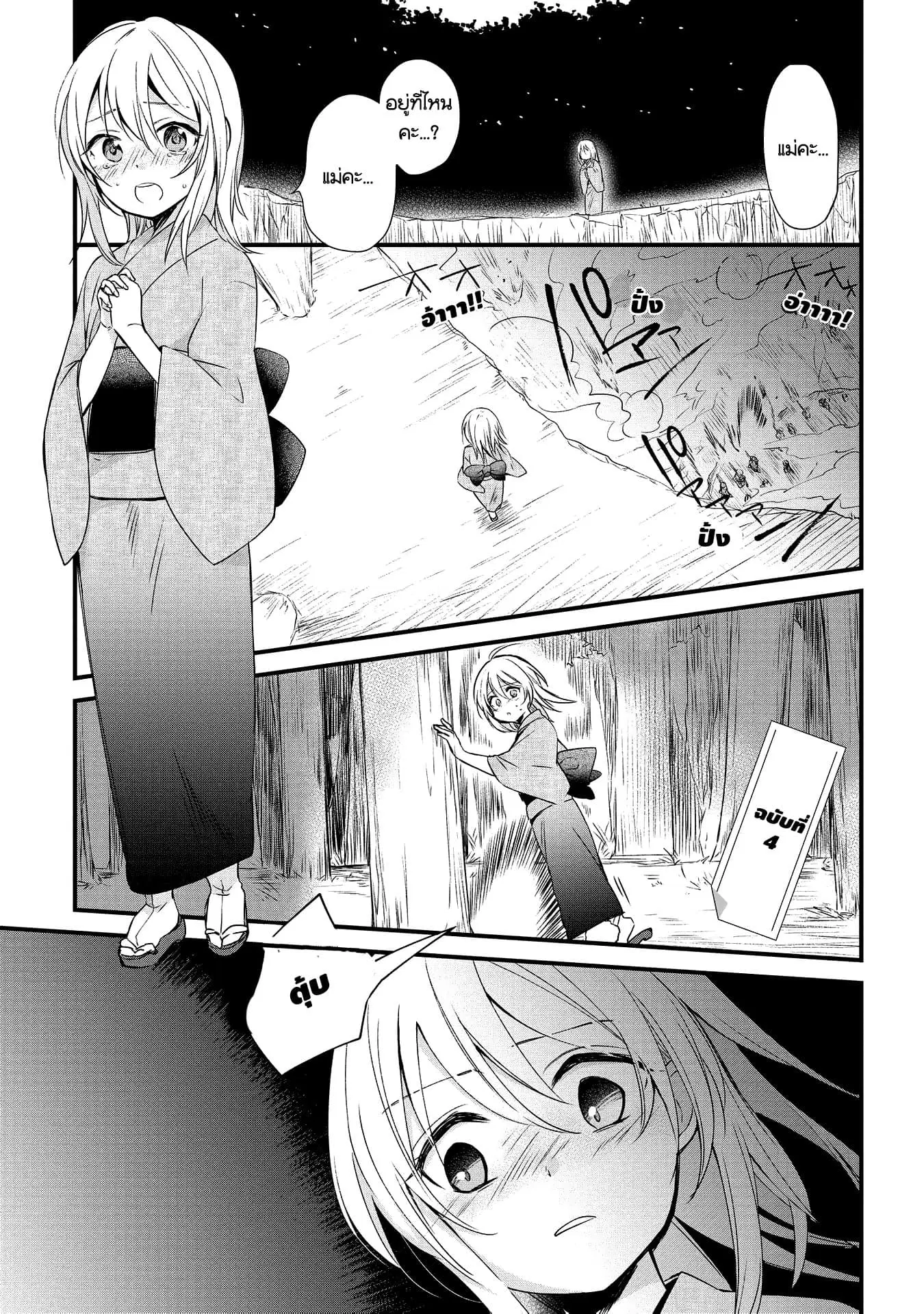 Koushin Koinu ni Koibumi wo ตอนที่ 4 หน้า 1