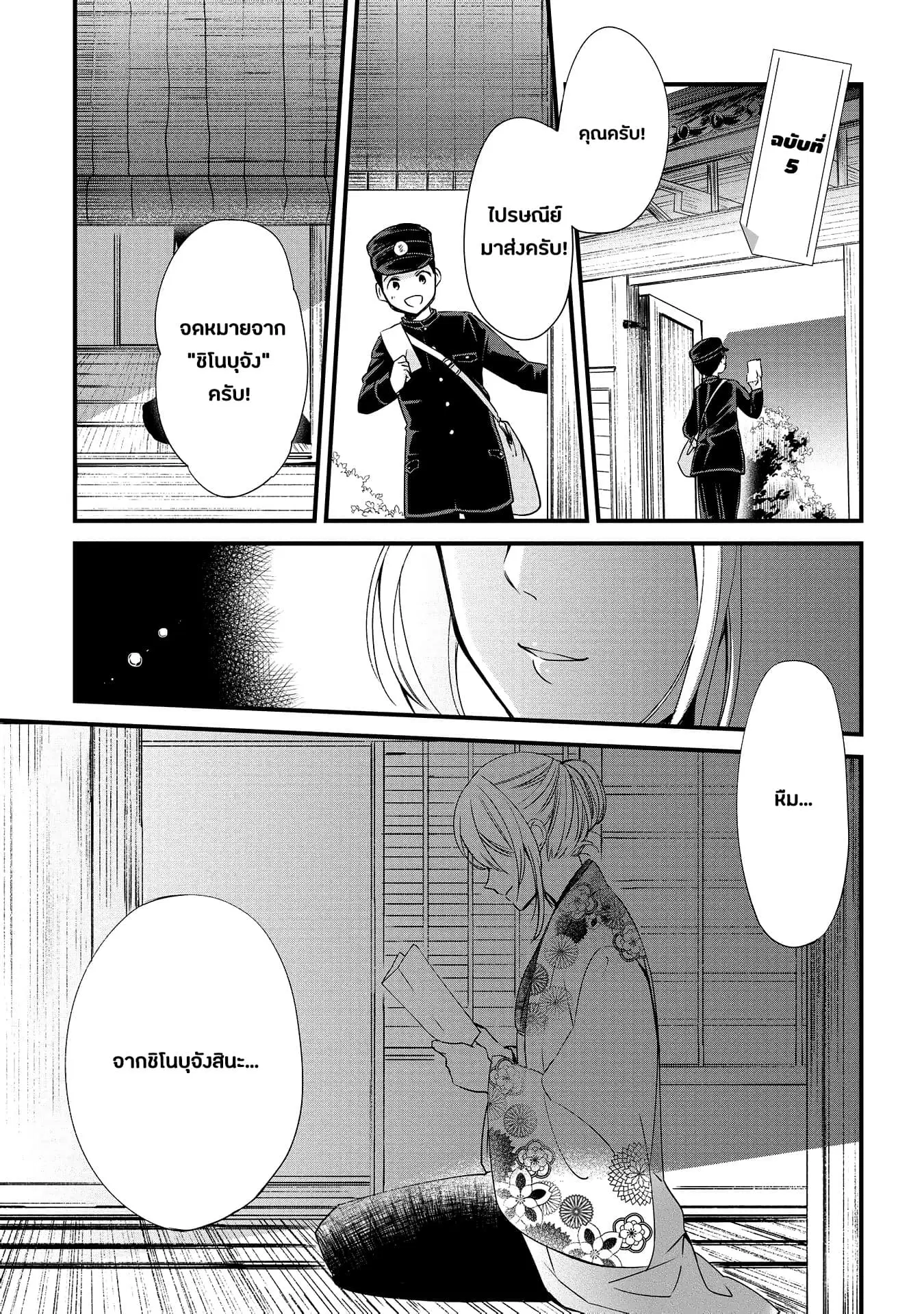 Koushin Koinu ni Koibumi wo ตอนที่ 5 หน้า 1