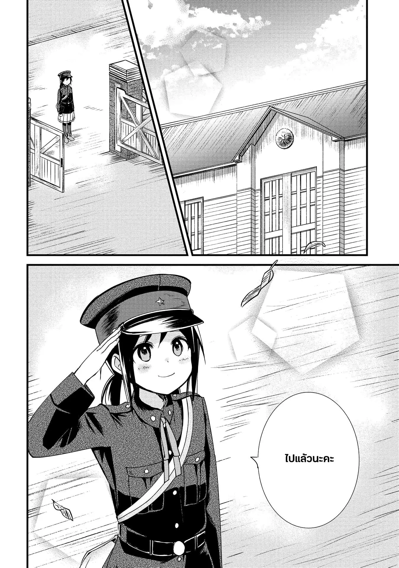 Koushin Koinu ni Koibumi wo ตอนที่ 5 หน้า 2