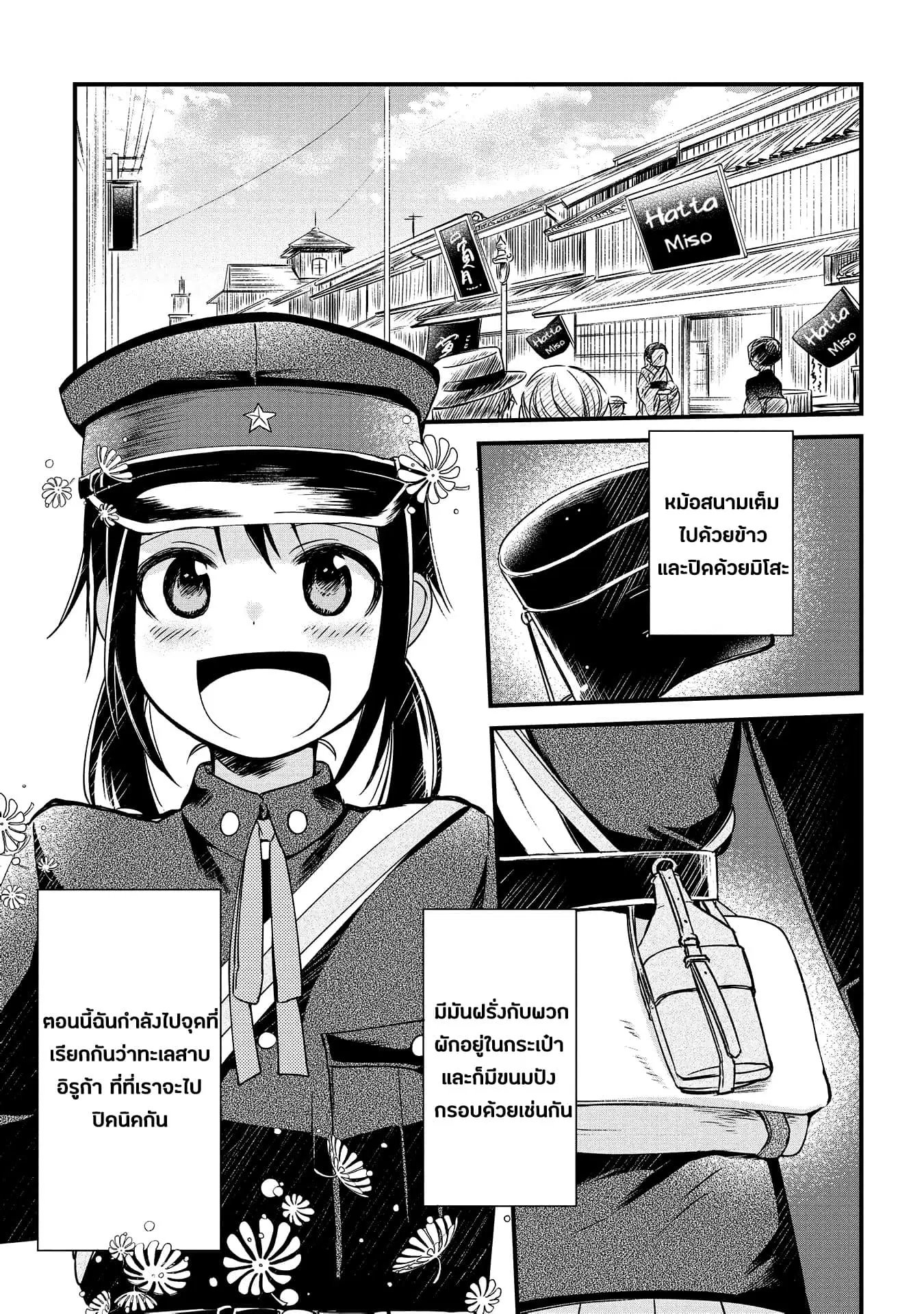 Koushin Koinu ni Koibumi wo ตอนที่ 5 หน้า 3