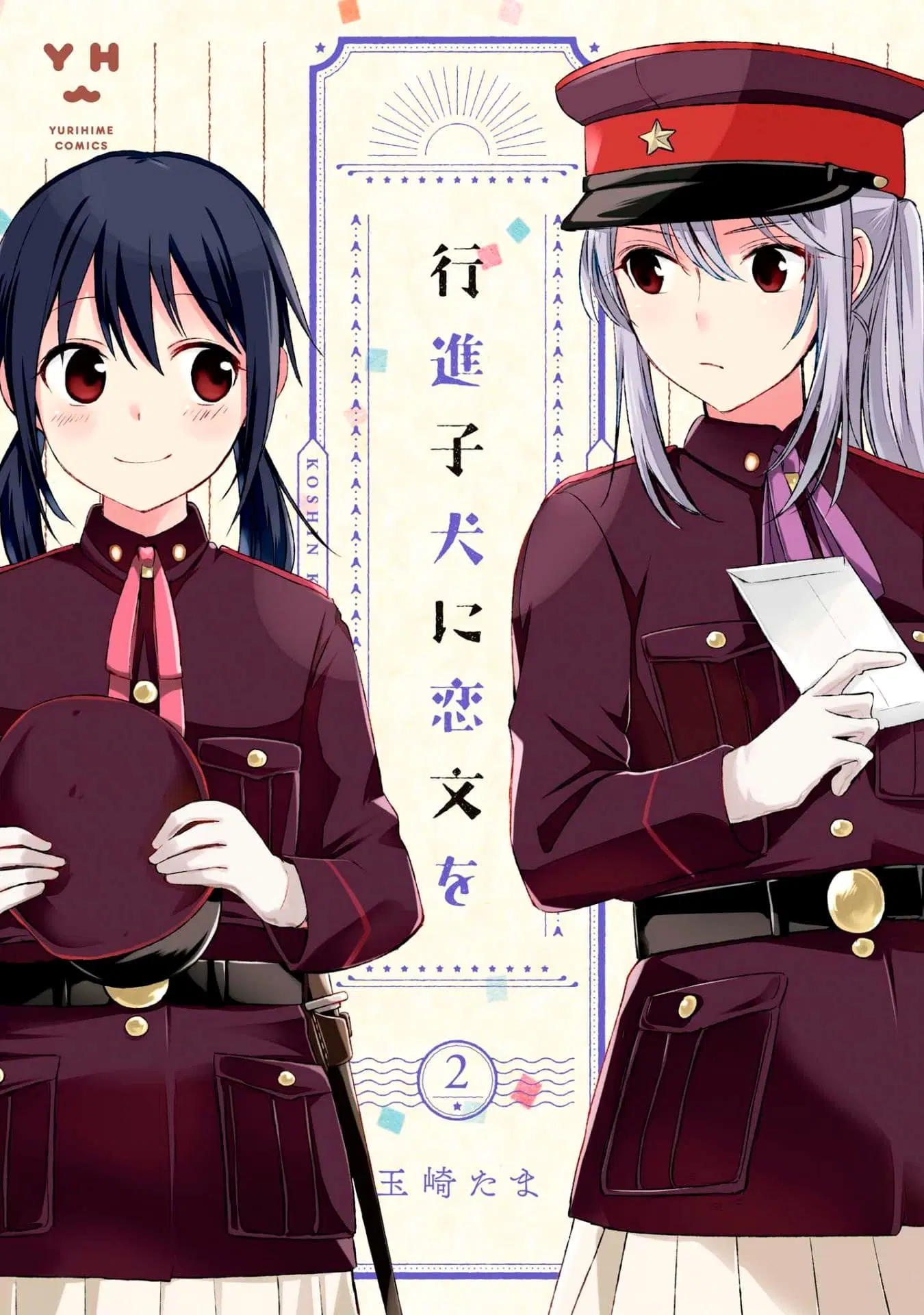 Koushin Koinu ni Koibumi wo ตอนที่ 6 หน้า 1