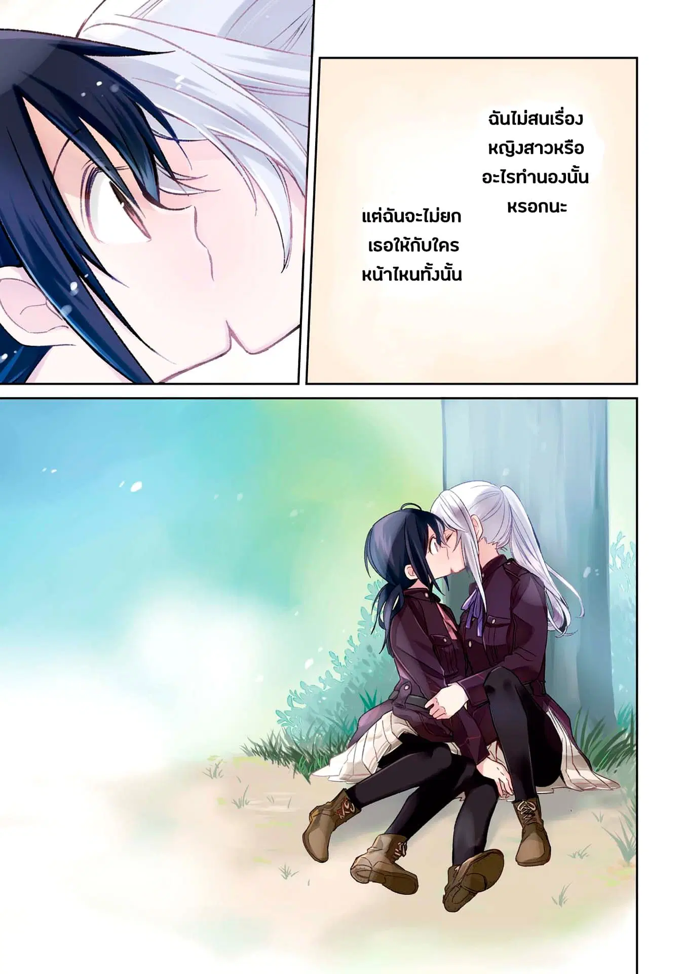 Koushin Koinu ni Koibumi wo ตอนที่ 6 หน้า 3