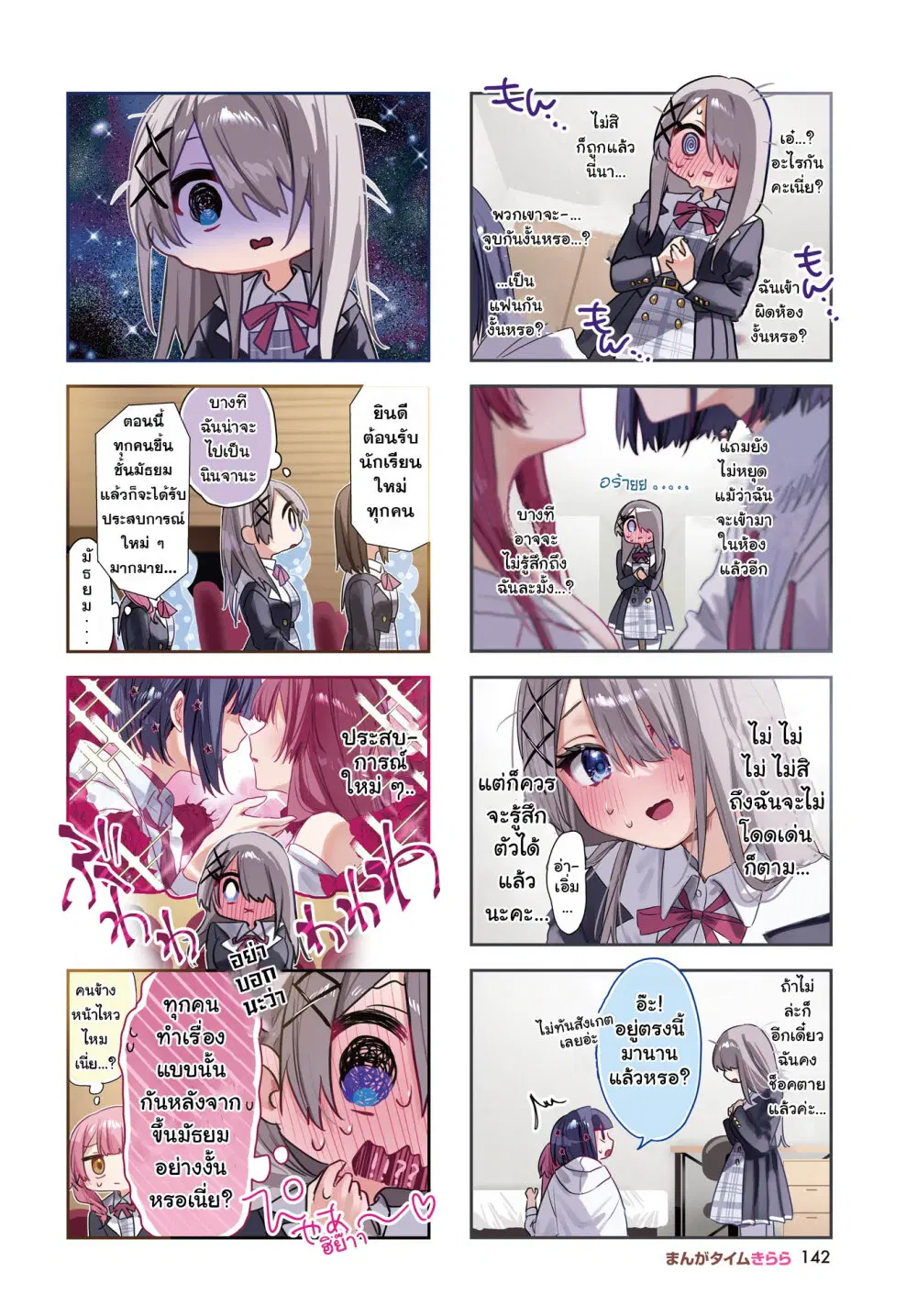 Koutsugou Semi-Friend ตอนที่ 1 หน้า 2