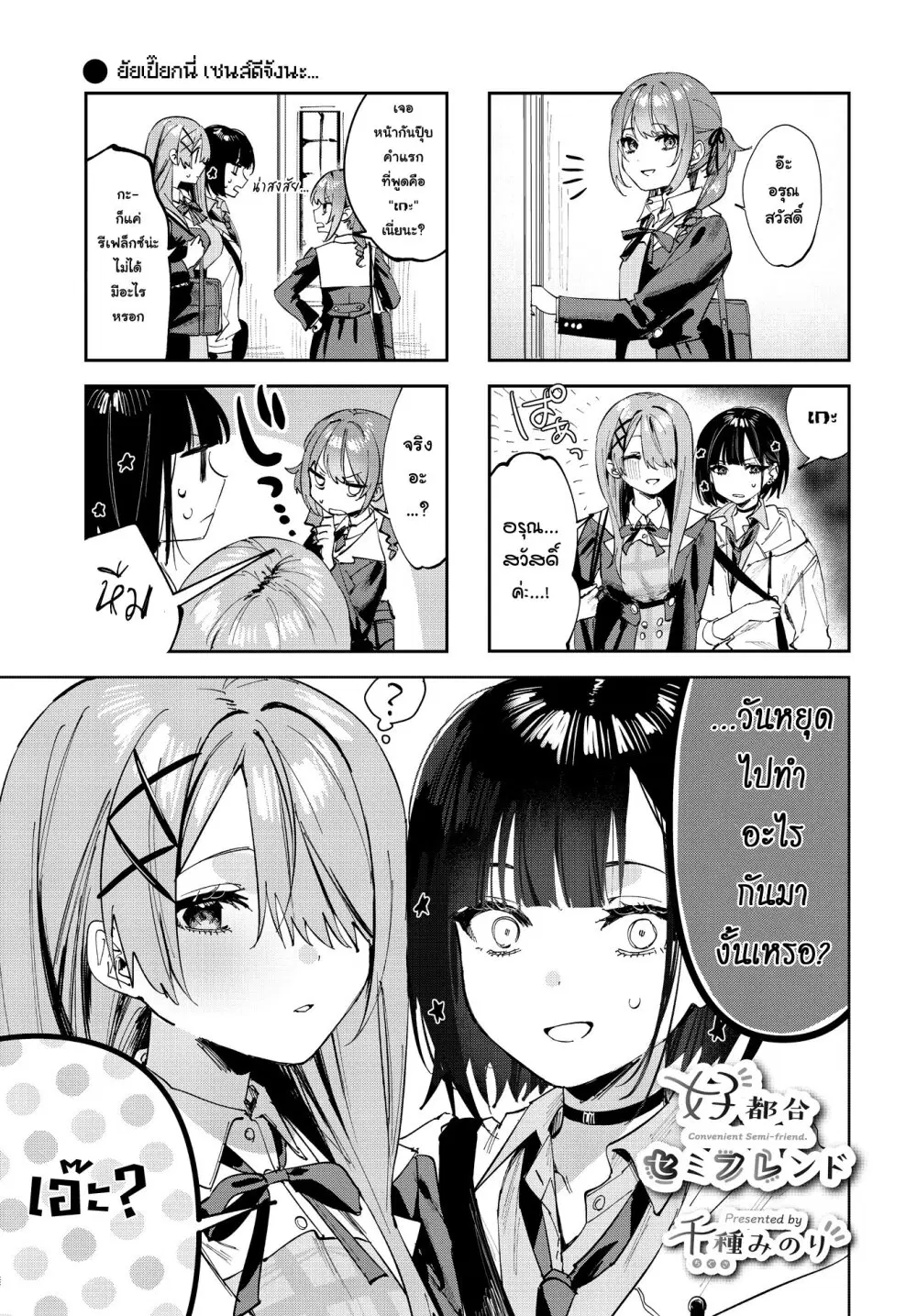Koutsugou Semi-Friend ตอนที่ 10 หน้า 1