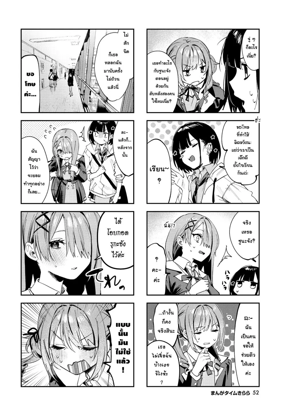 Koutsugou Semi-Friend ตอนที่ 10 หน้า 2