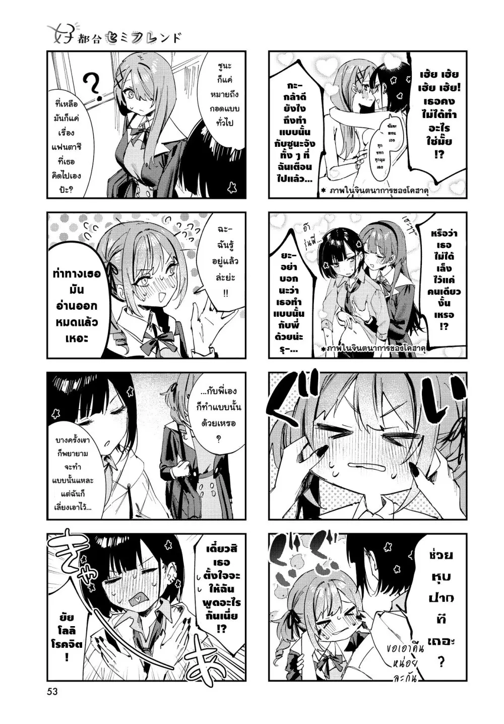 Koutsugou Semi-Friend ตอนที่ 10 หน้า 3