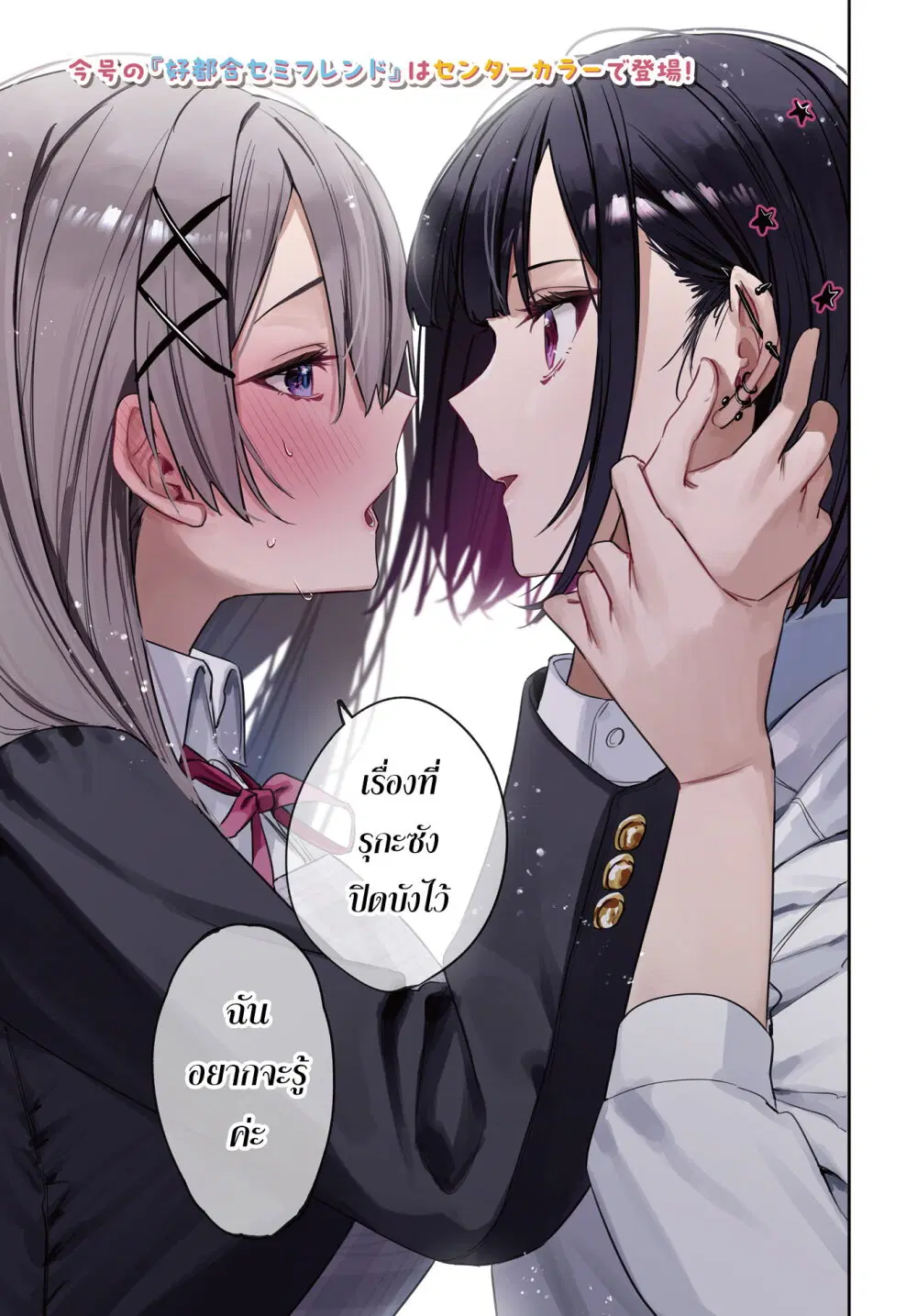 Koutsugou Semi-Friend ตอนที่ 11 หน้า 1