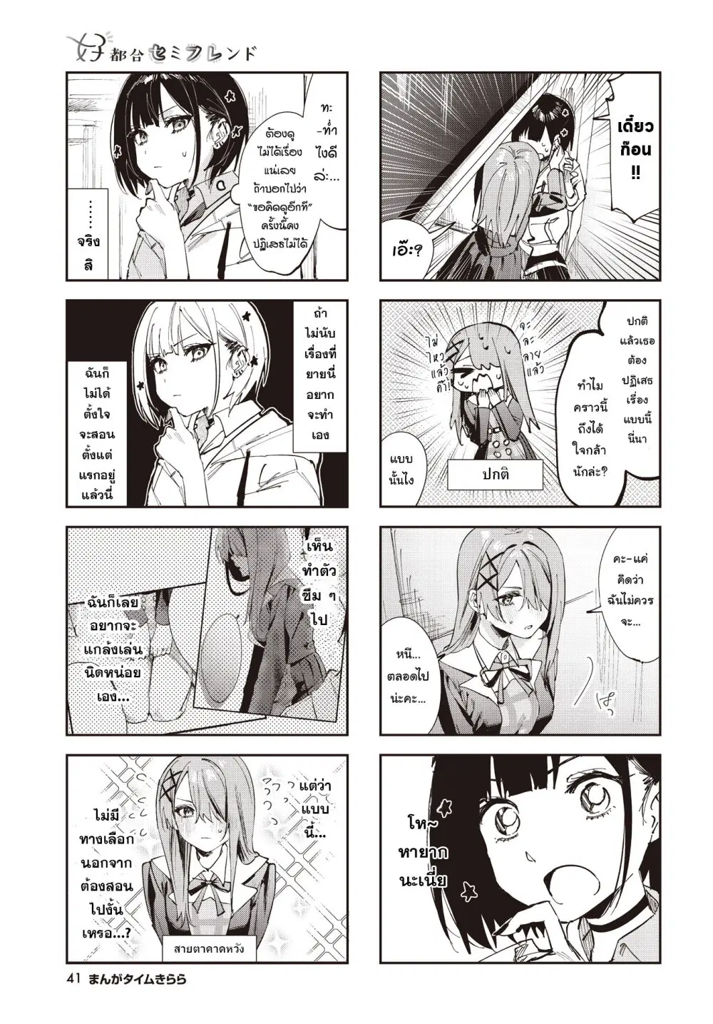 Koutsugou Semi-Friend ตอนที่ 11 หน้า 3