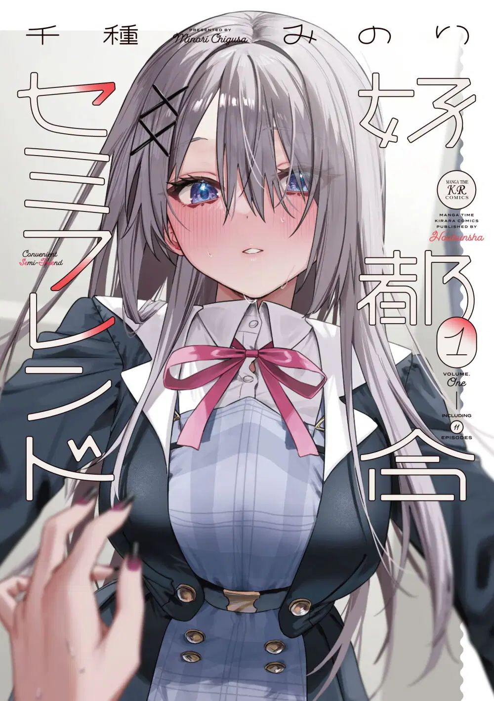 Koutsugou Semi-Friend ตอนที่ 11.5 หน้า 1