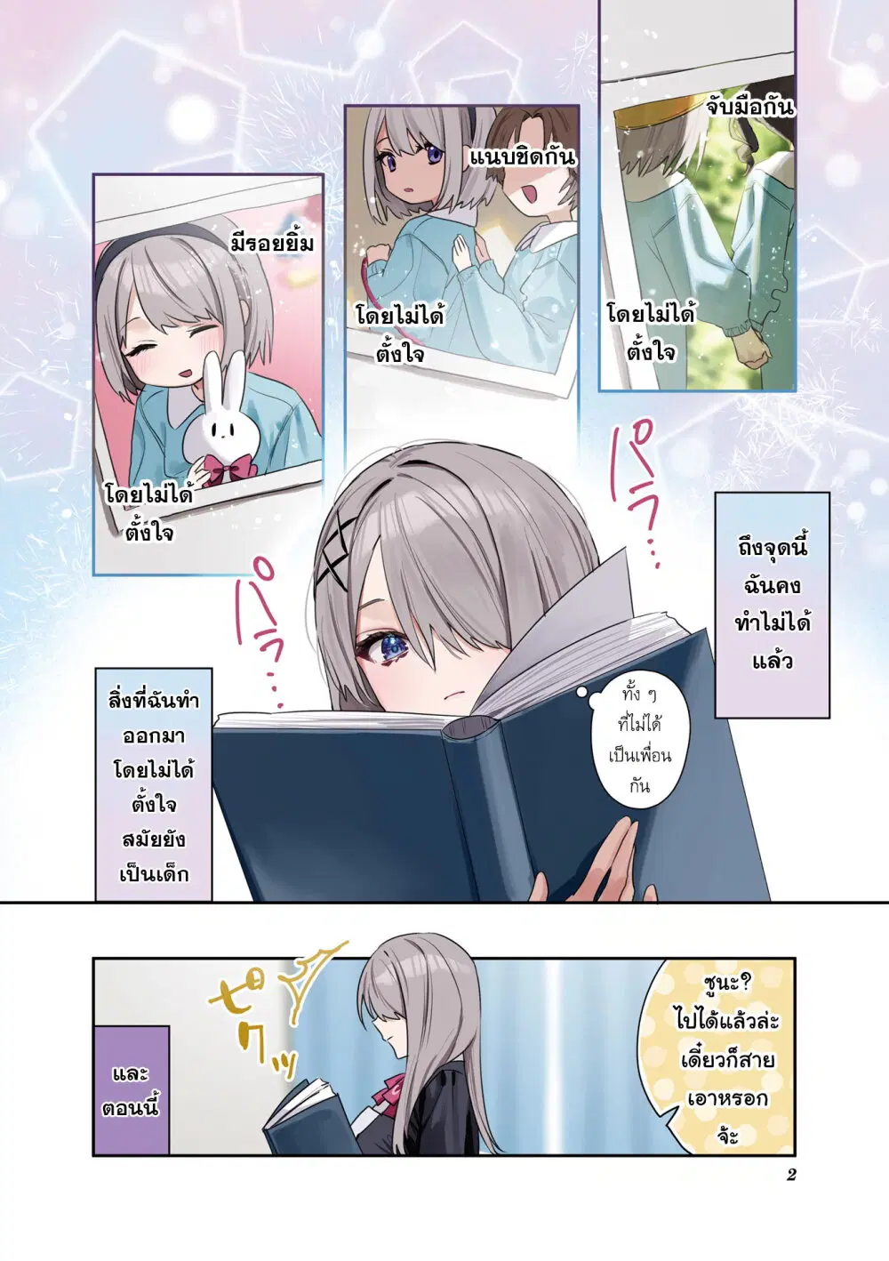 Koutsugou Semi-Friend ตอนที่ 11.5 หน้า 3