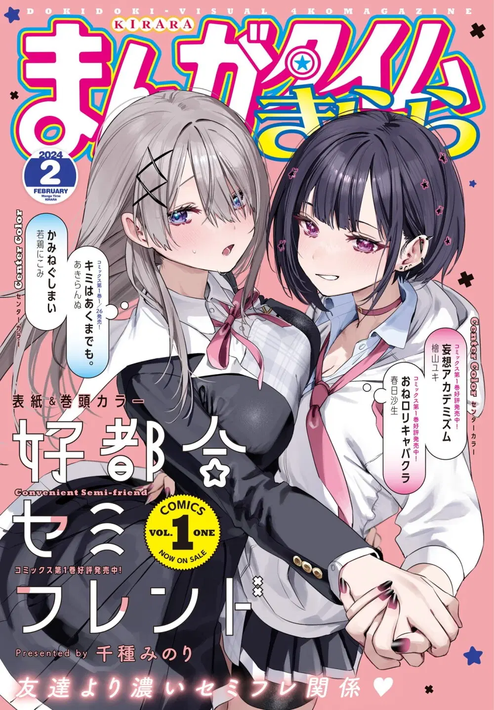 Koutsugou Semi-Friend ตอนที่ 12 หน้า 1