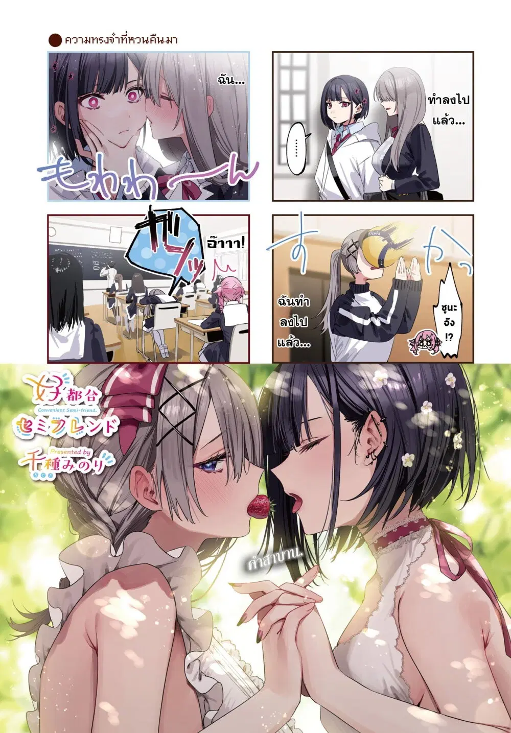 Koutsugou Semi-Friend ตอนที่ 12 หน้า 2