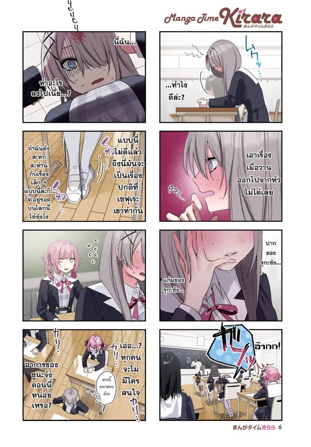 Koutsugou Semi-Friend ตอนที่ 12 หน้า 3
