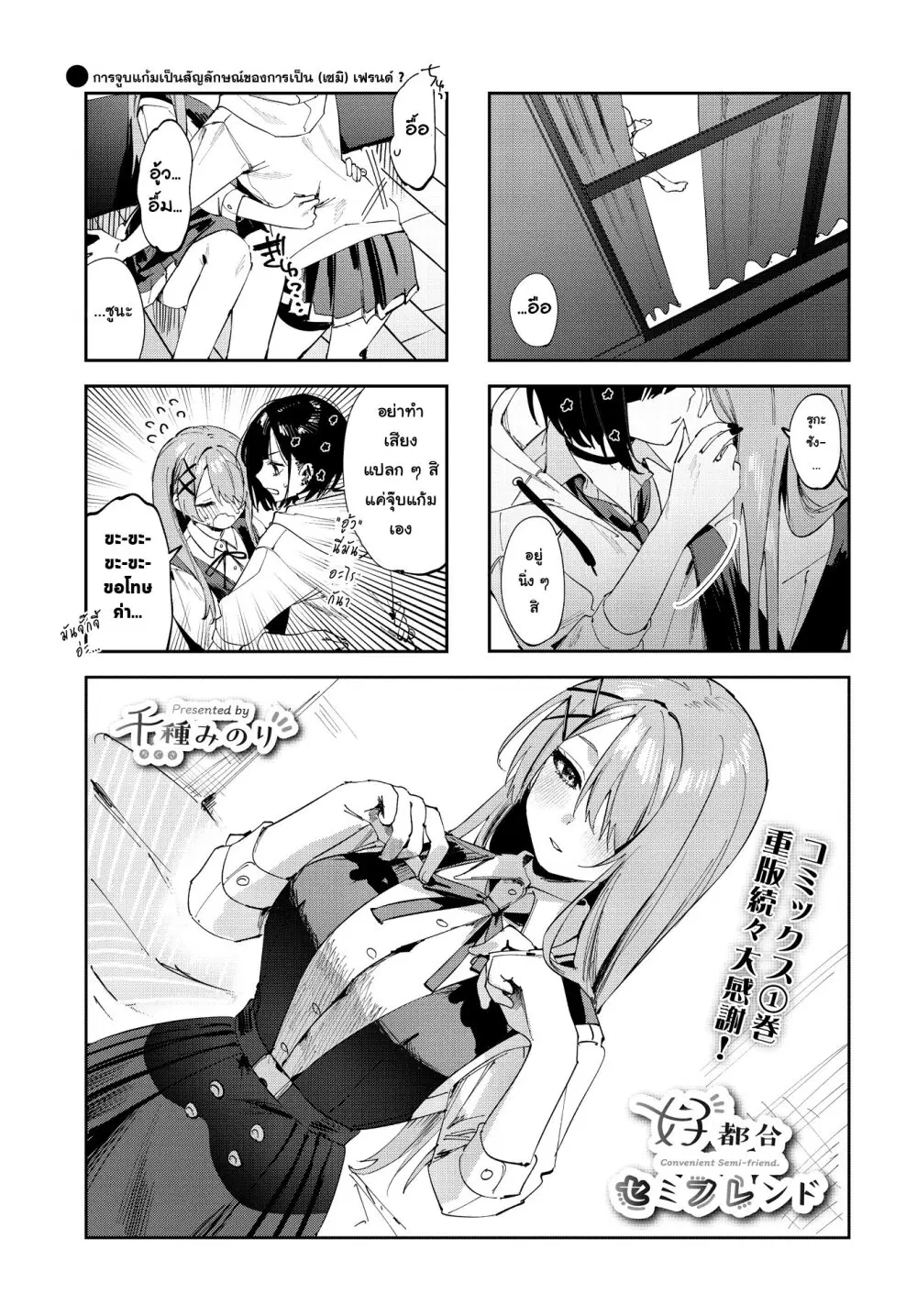 Koutsugou Semi-Friend ตอนที่ 13 หน้า 1