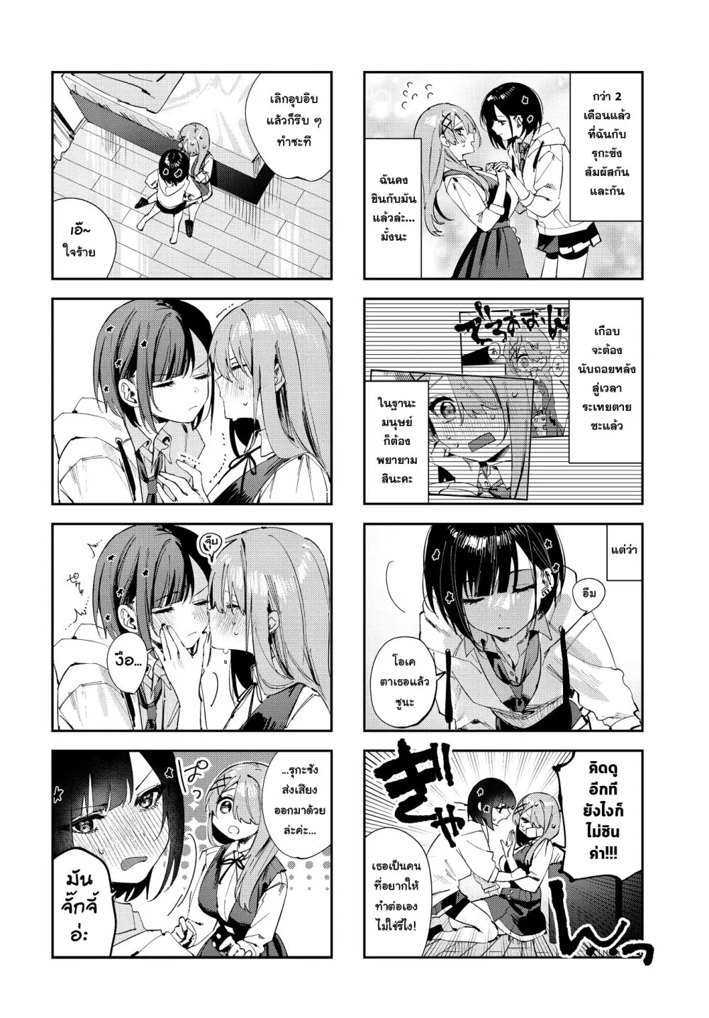 Koutsugou Semi-Friend ตอนที่ 13 หน้า 2