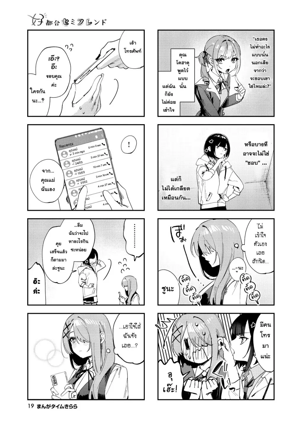 Koutsugou Semi-Friend ตอนที่ 13 หน้า 3