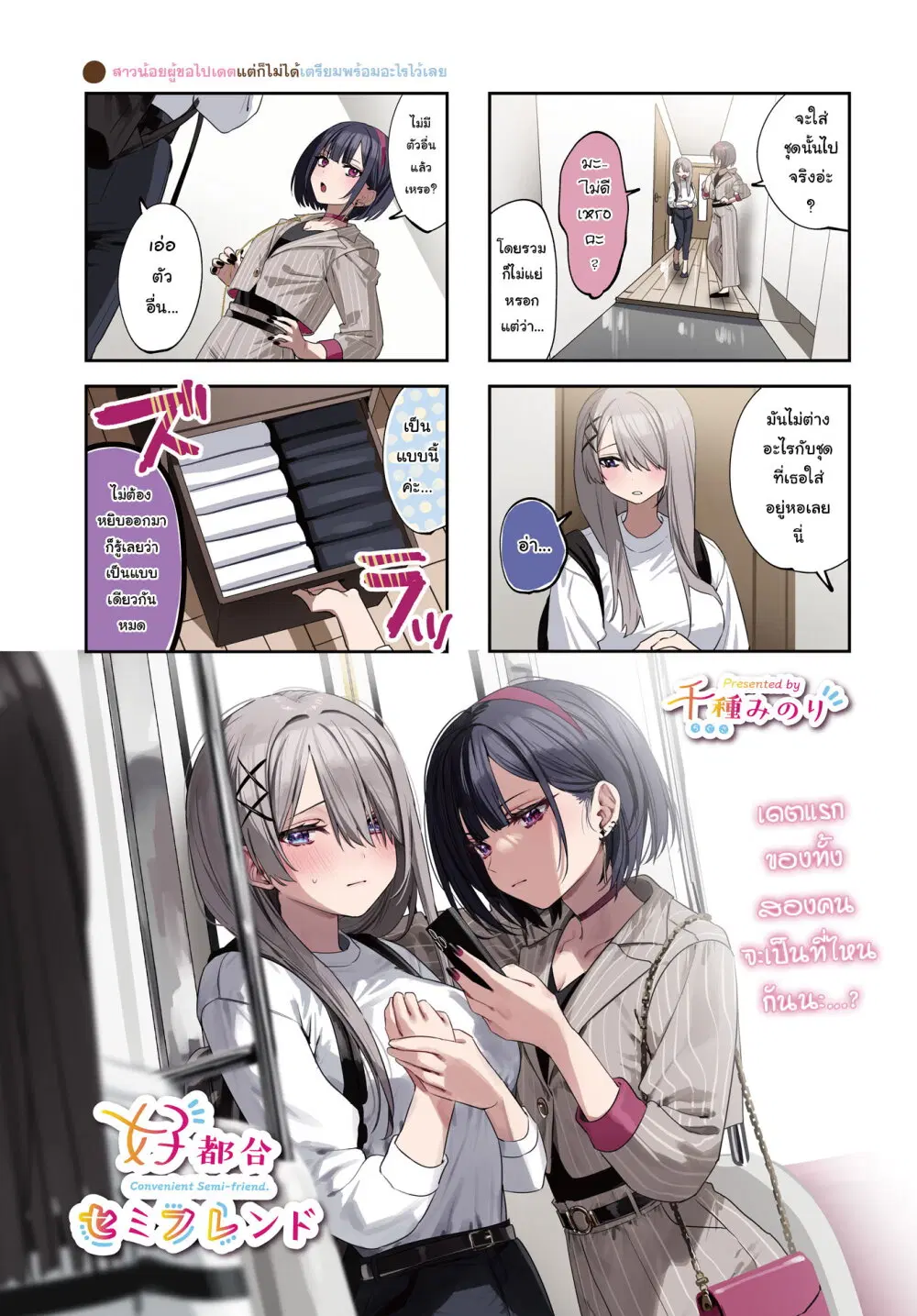 Koutsugou Semi-Friend ตอนที่ 14 หน้า 1