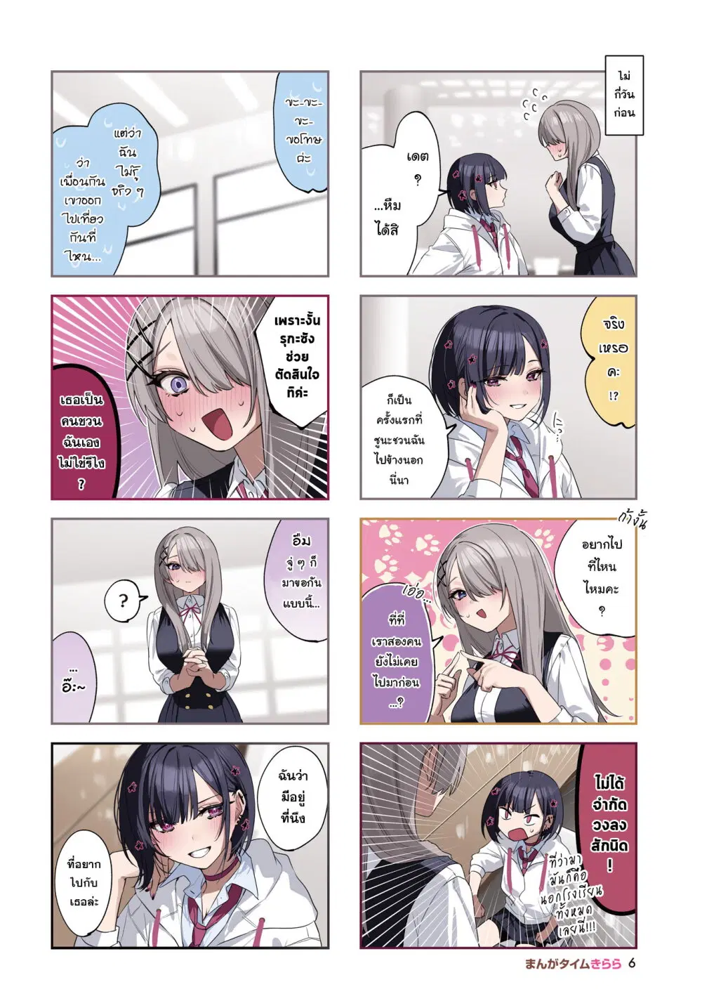 Koutsugou Semi-Friend ตอนที่ 14 หน้า 2