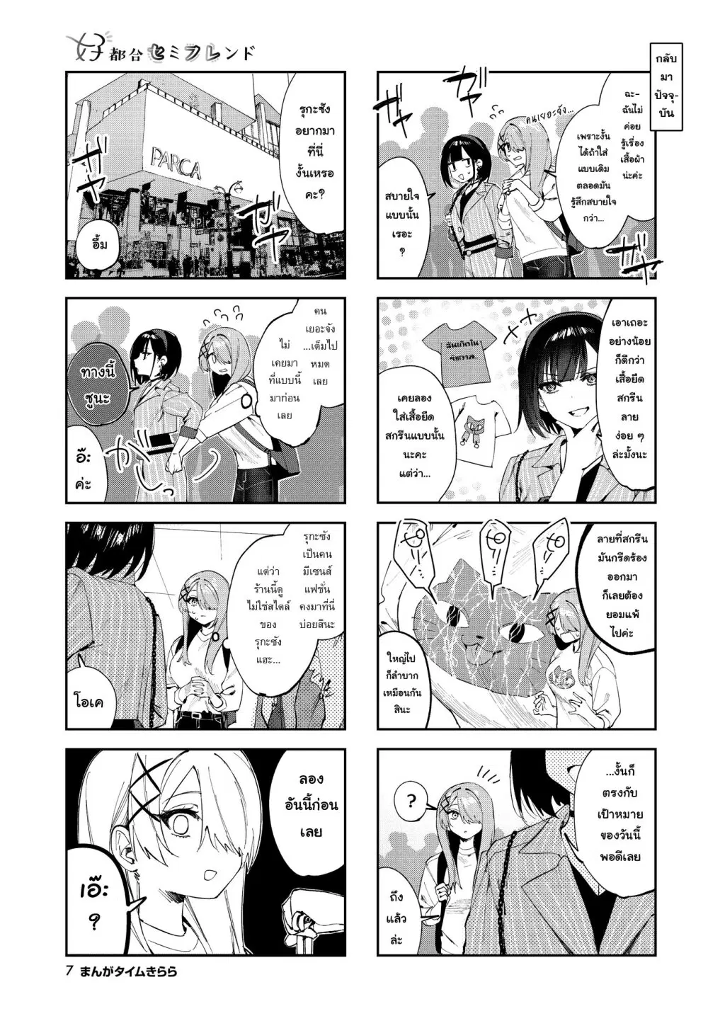 Koutsugou Semi-Friend ตอนที่ 14 หน้า 3