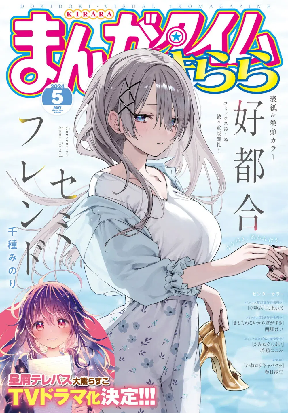 Koutsugou Semi-Friend ตอนที่ 15 หน้า 1